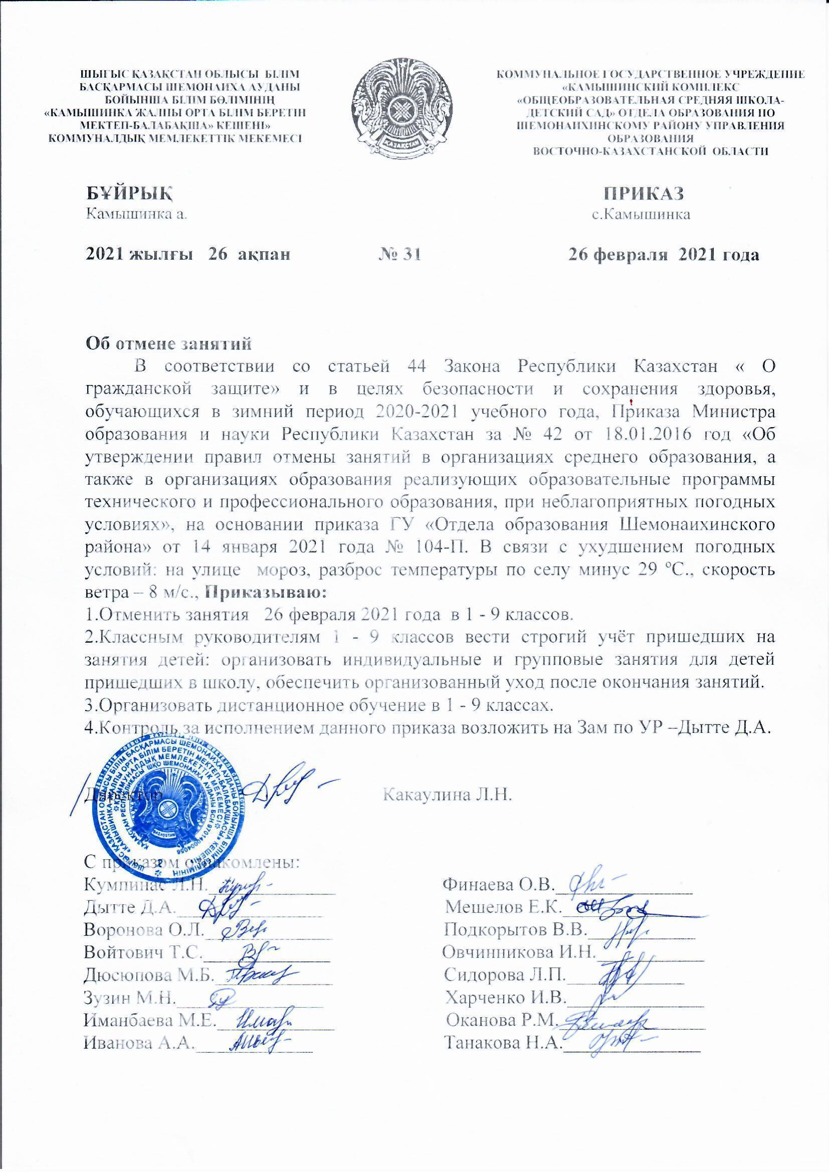 Приказ об отмене занятий в 1-9 классах