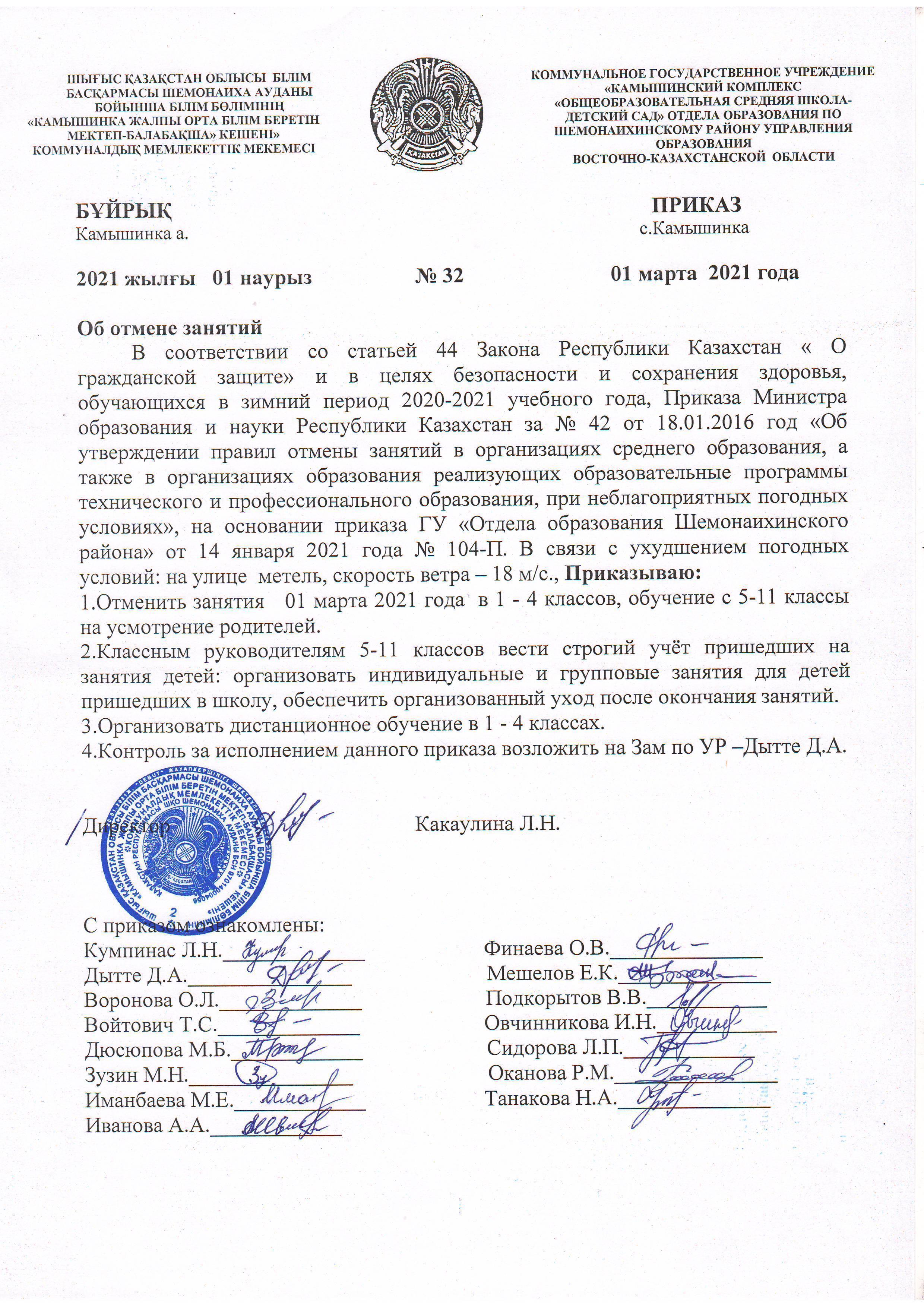 Приказ об отмене занятий