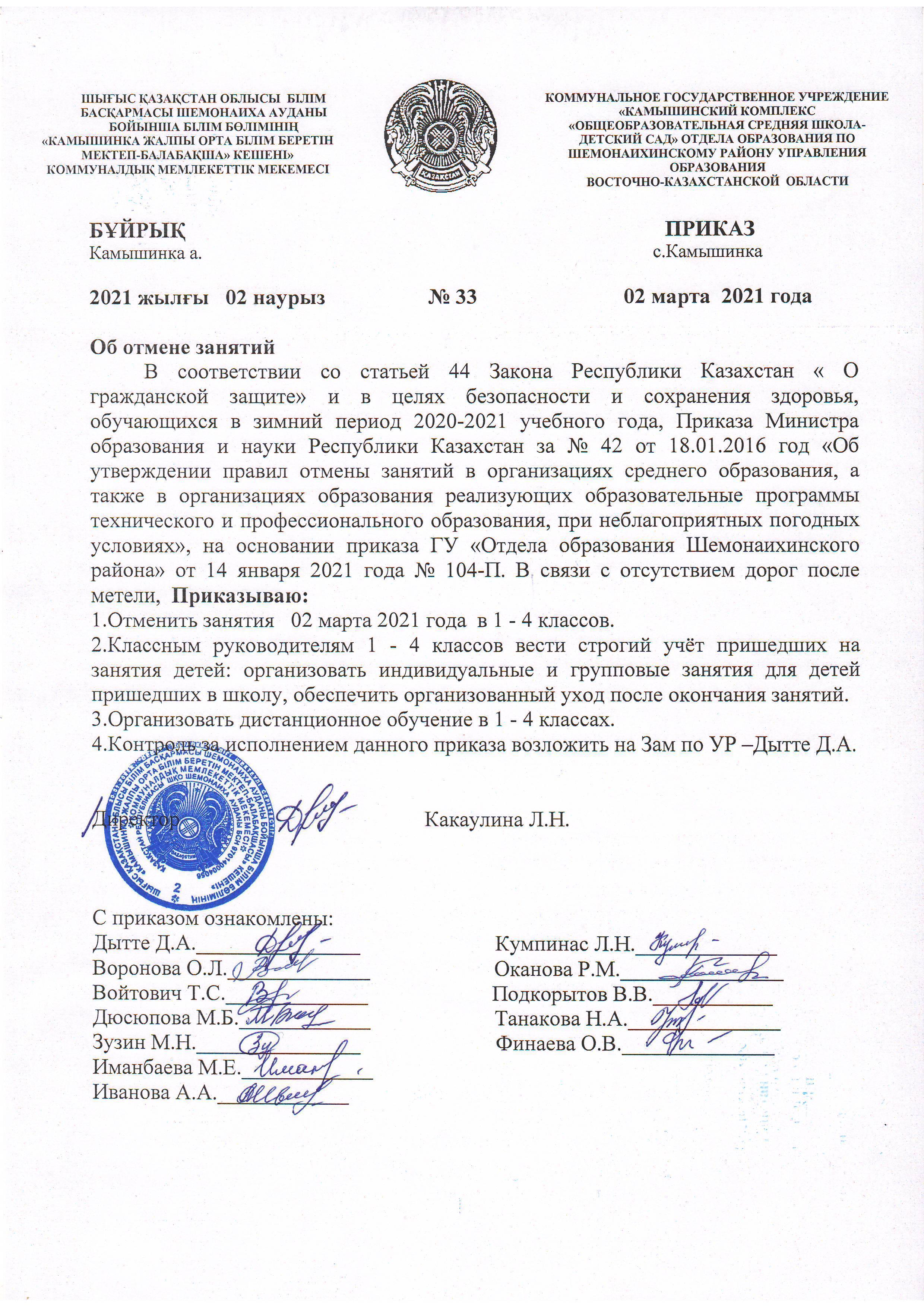 Приказ об отмене занятий в 1-4 классах
