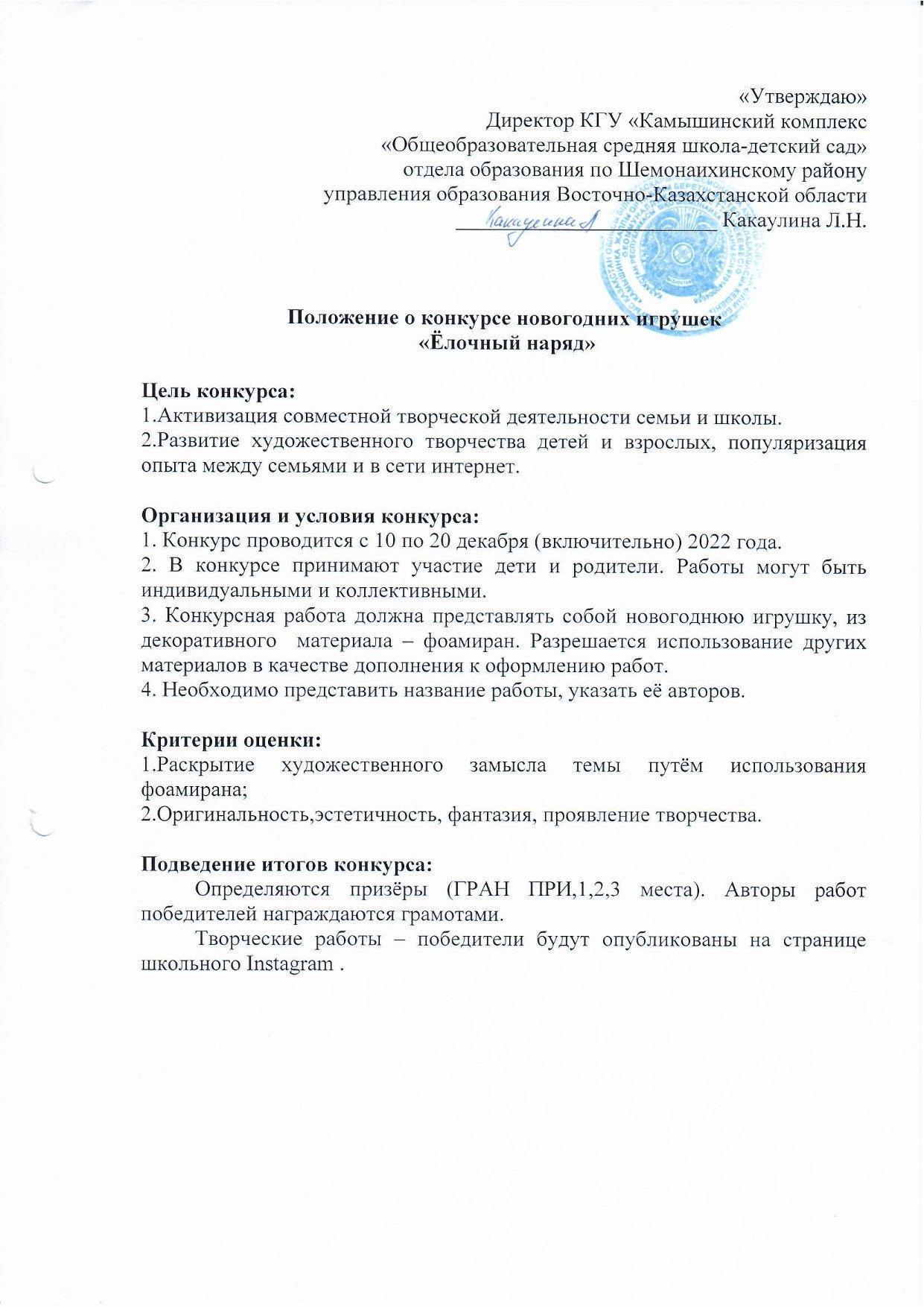 Положение о конкурсе новогодних игрушек Ёлочный наряд