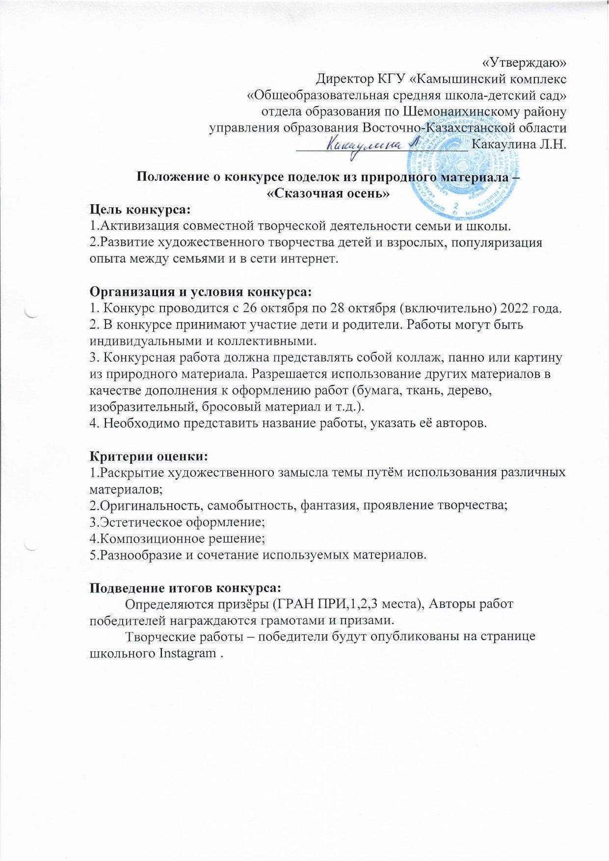 Положение о конкурсе поделок из природного материала - Сказочная осень
