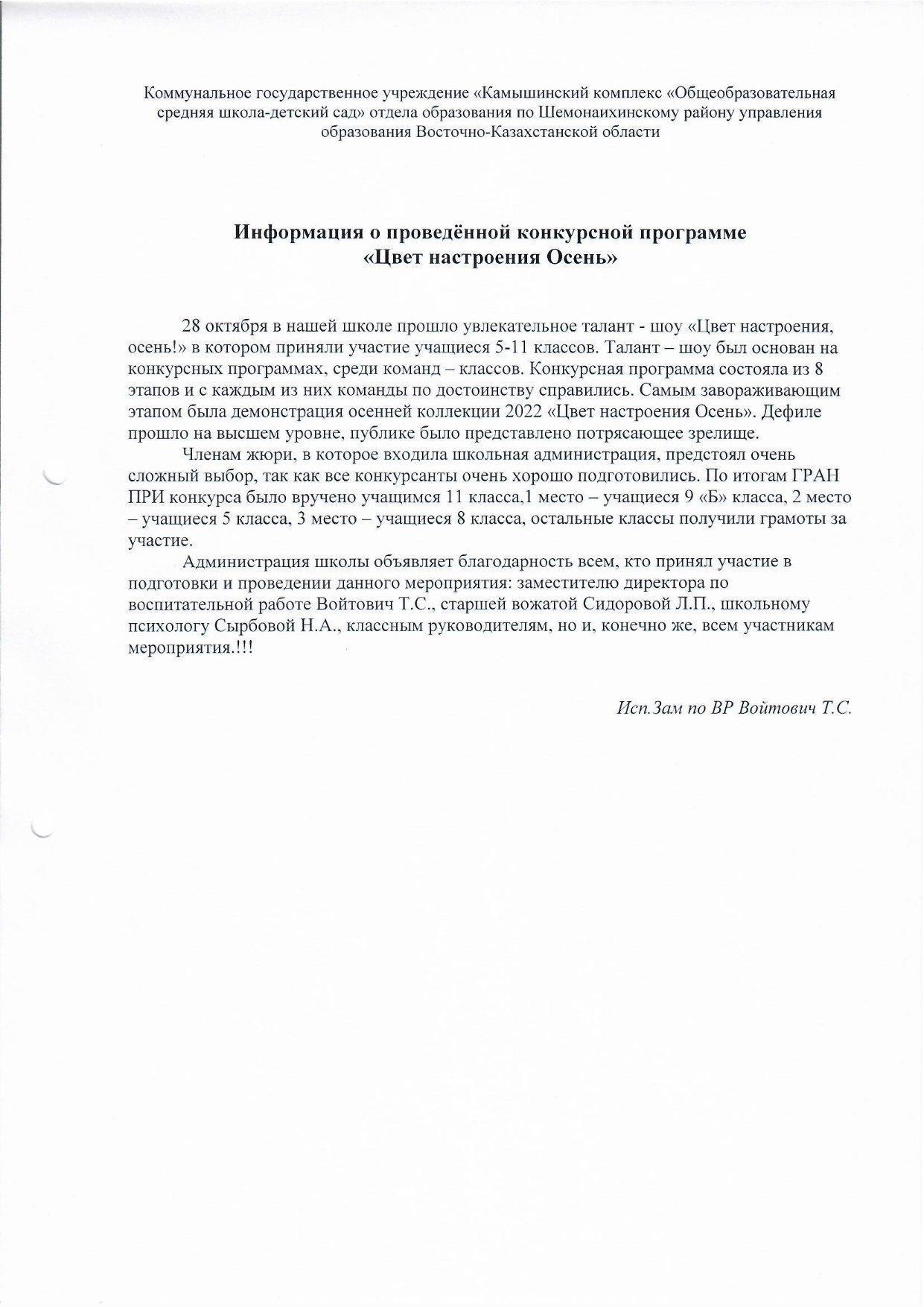 Информация о проведённой конкурсной программе Цвет настроения Осень