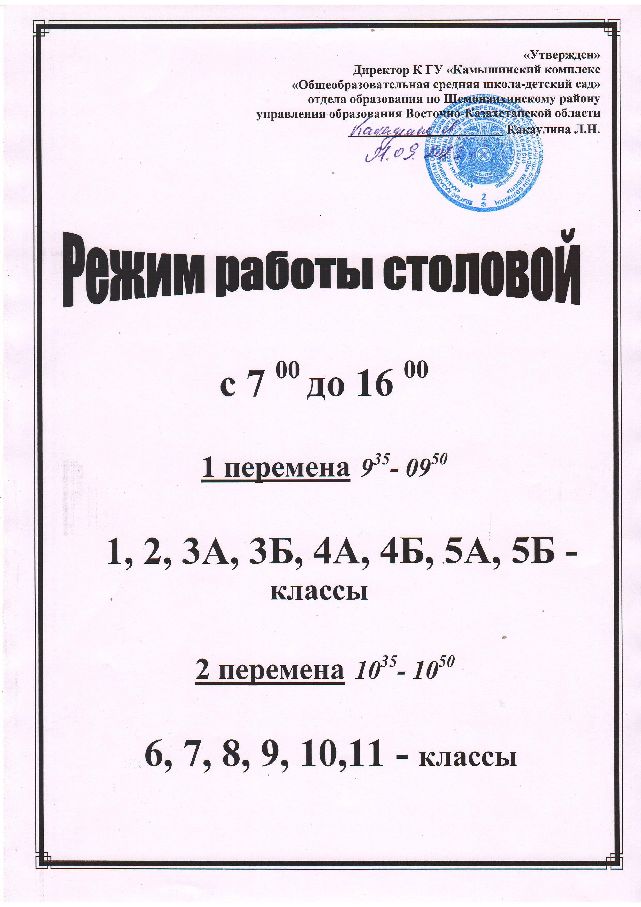 Режим работы школьной столовой