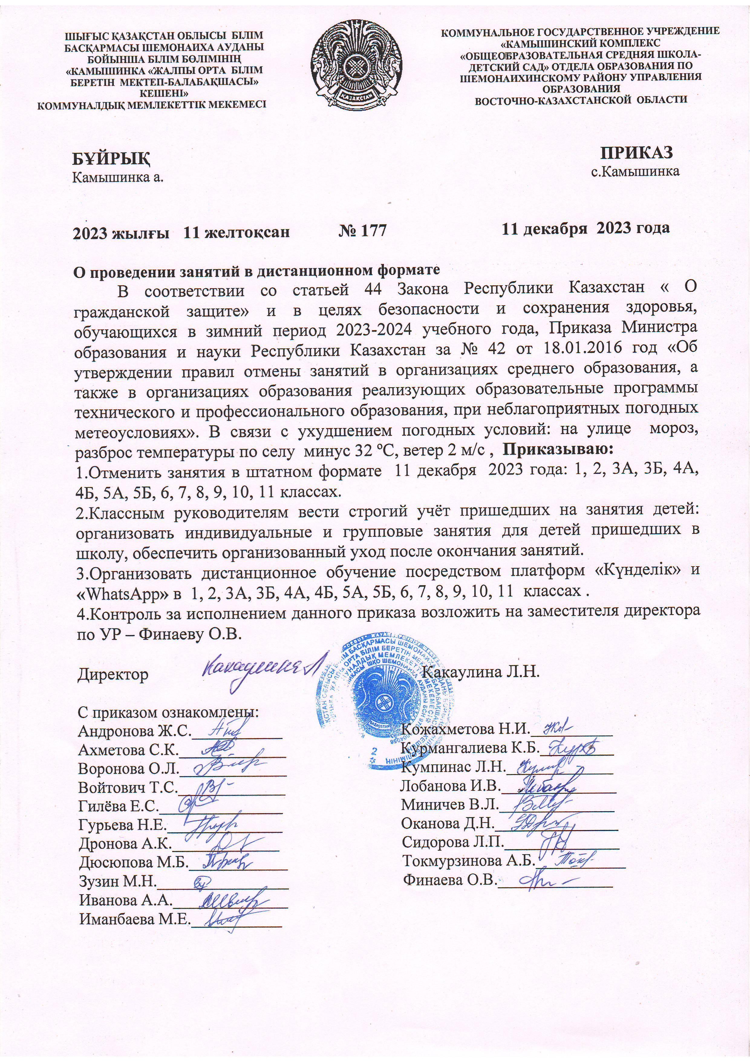 Приказ о проведении занятий в дистанционном формате