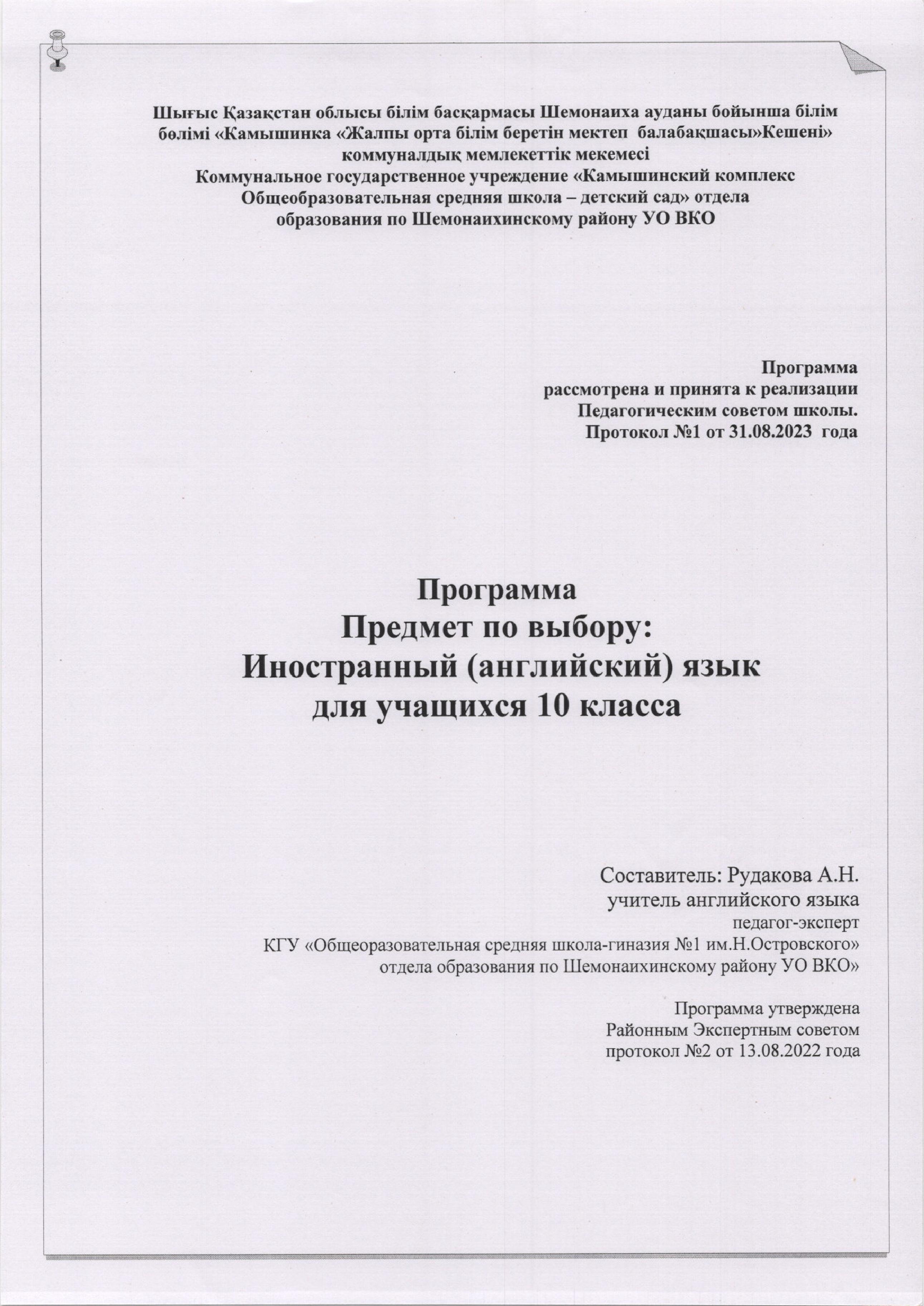 Программа вариативного курса "Иностранный язык для учащихся 10 класса"