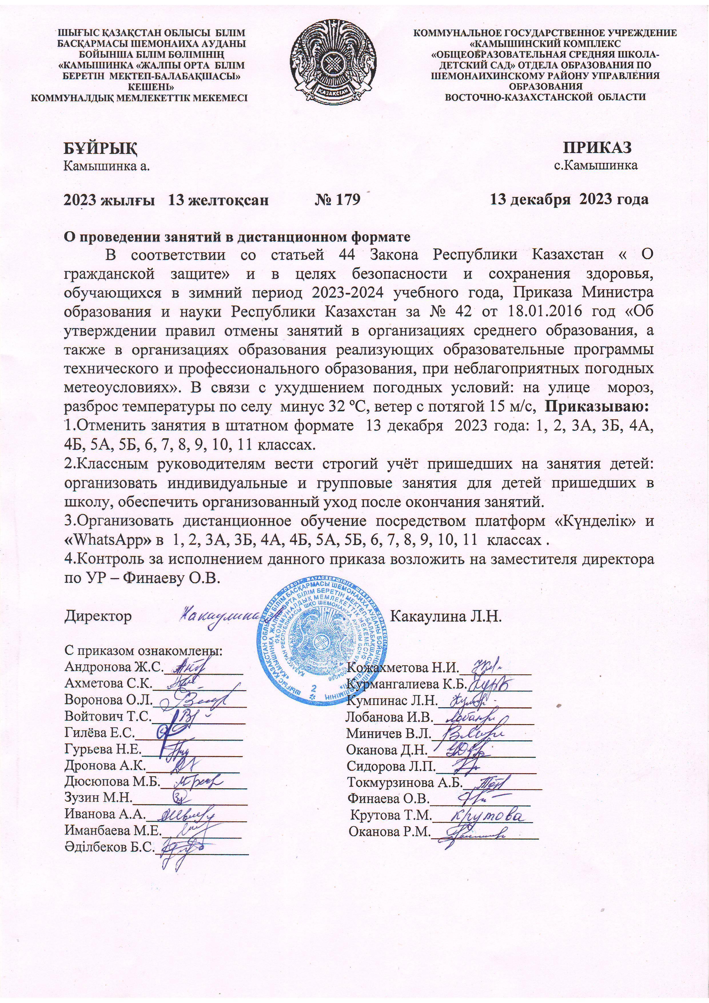 Приказ о проведении занятий в дистанционном формате