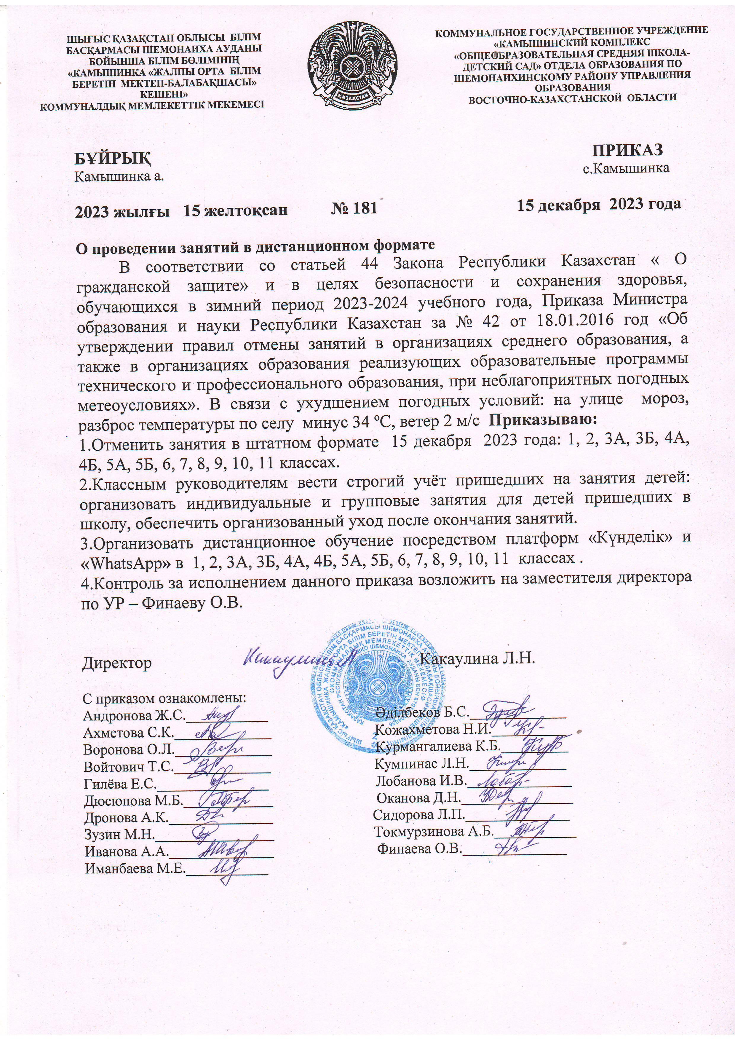 Приказ о проведении занятий в дистанционном формате