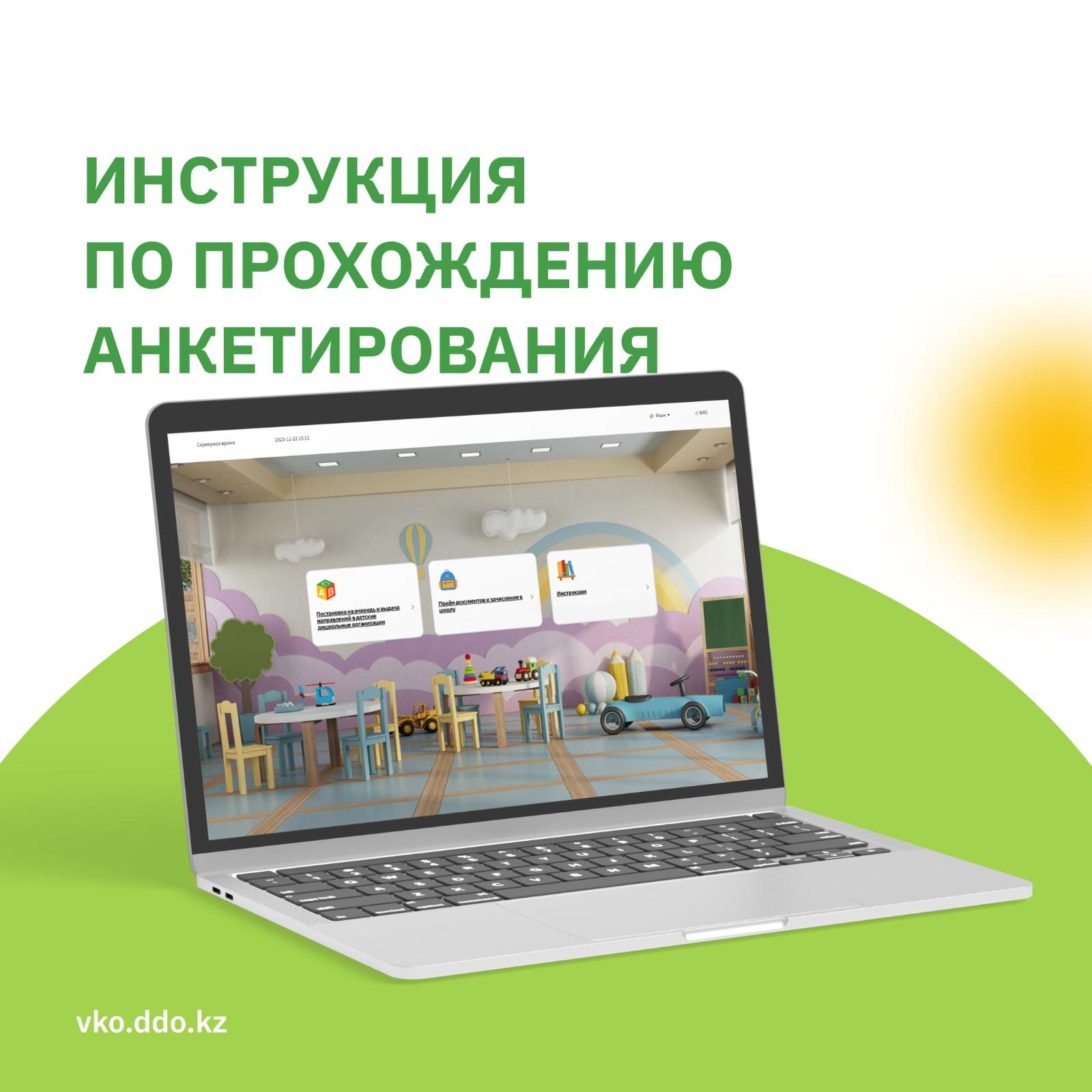 Инструкция по прохождению анкетирования
