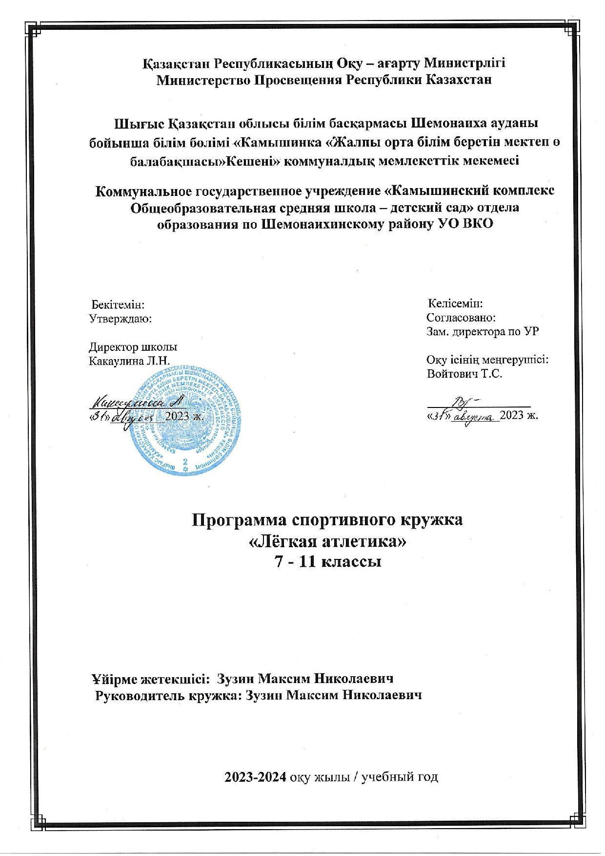 Программа спортивного кружка Лёгкая атлетика 7-11 классы Зузин М.Н.