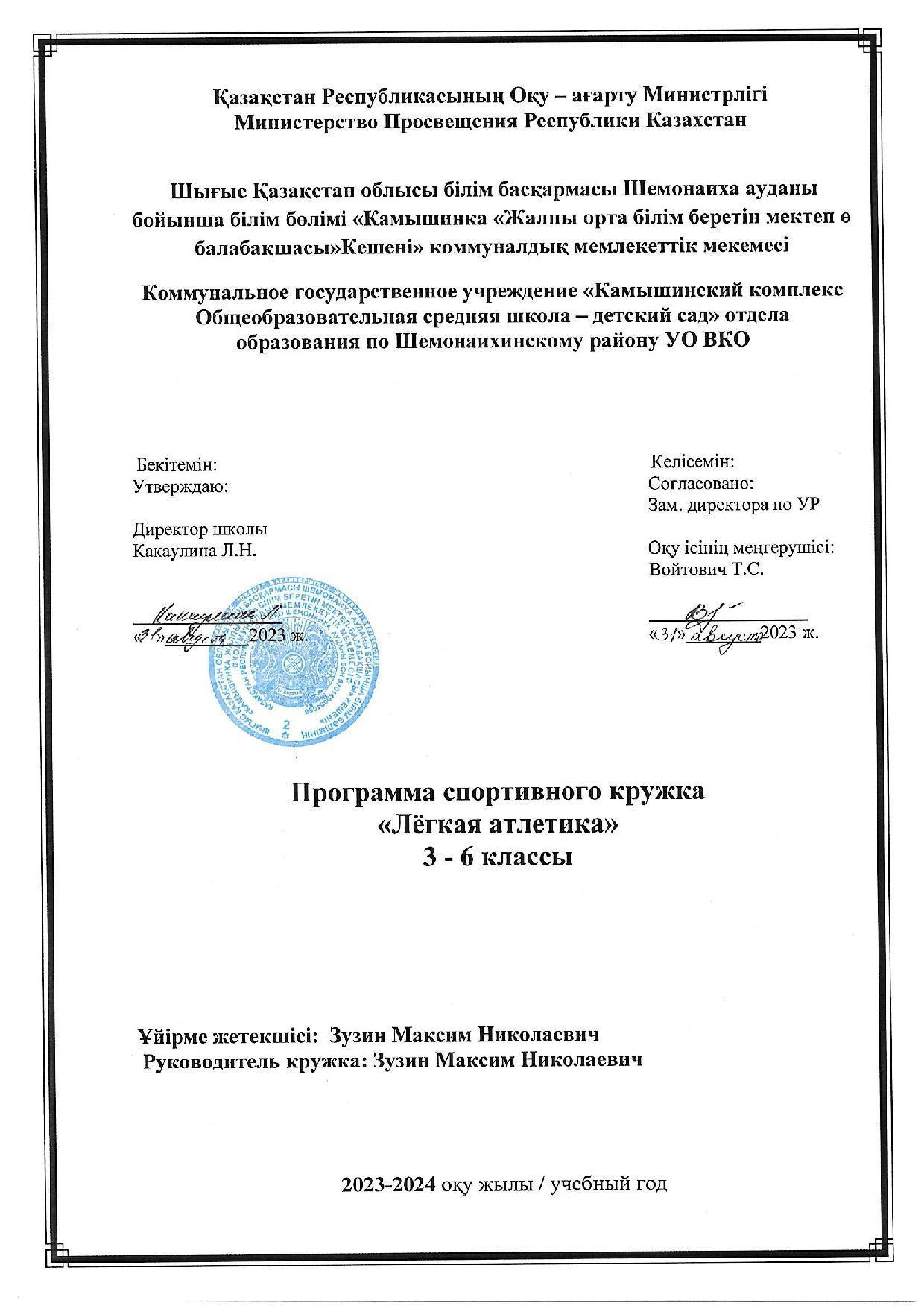 Программа спортивного кружка Лёгкая атлетика 3-6 классы Зузин М.Н.