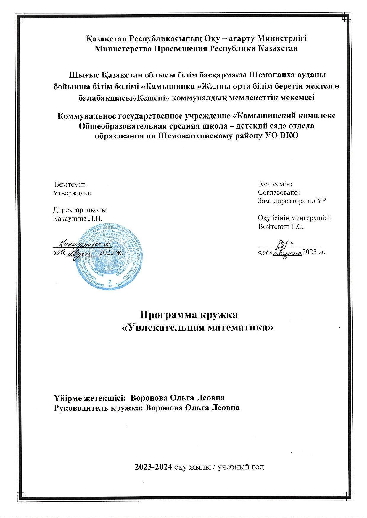 Программа кружка Увлекательная математика Воронова О.Л.