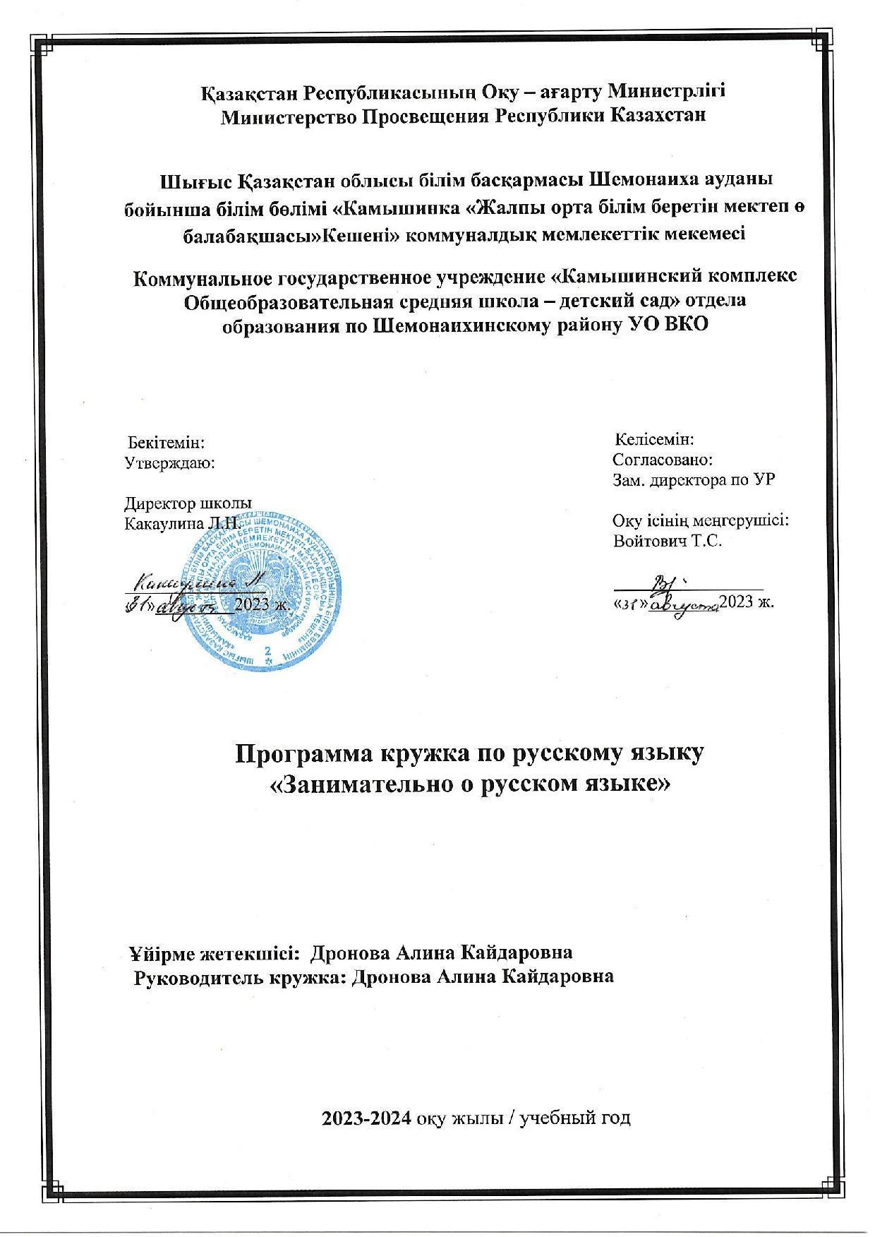 Программа кружка по русскому языку Дронова А.К.