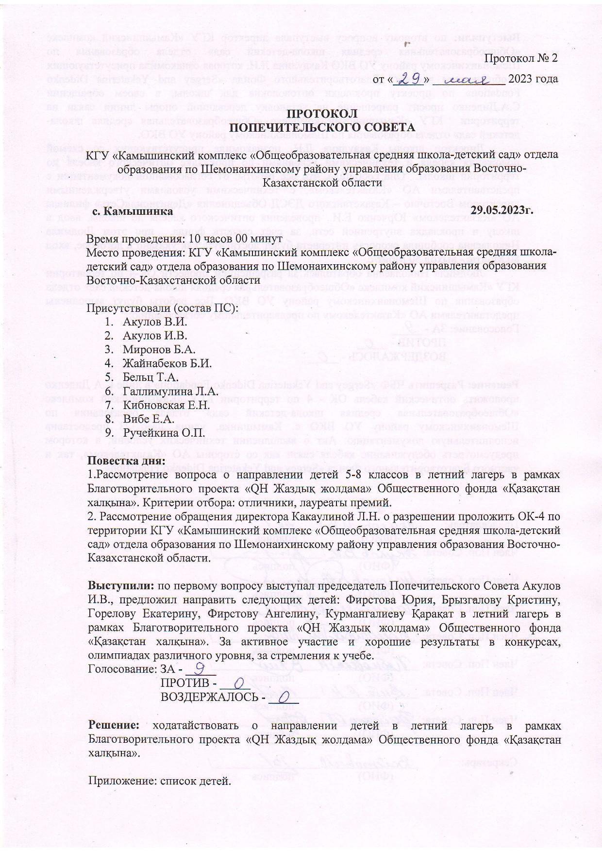 Протокол попечительского совета