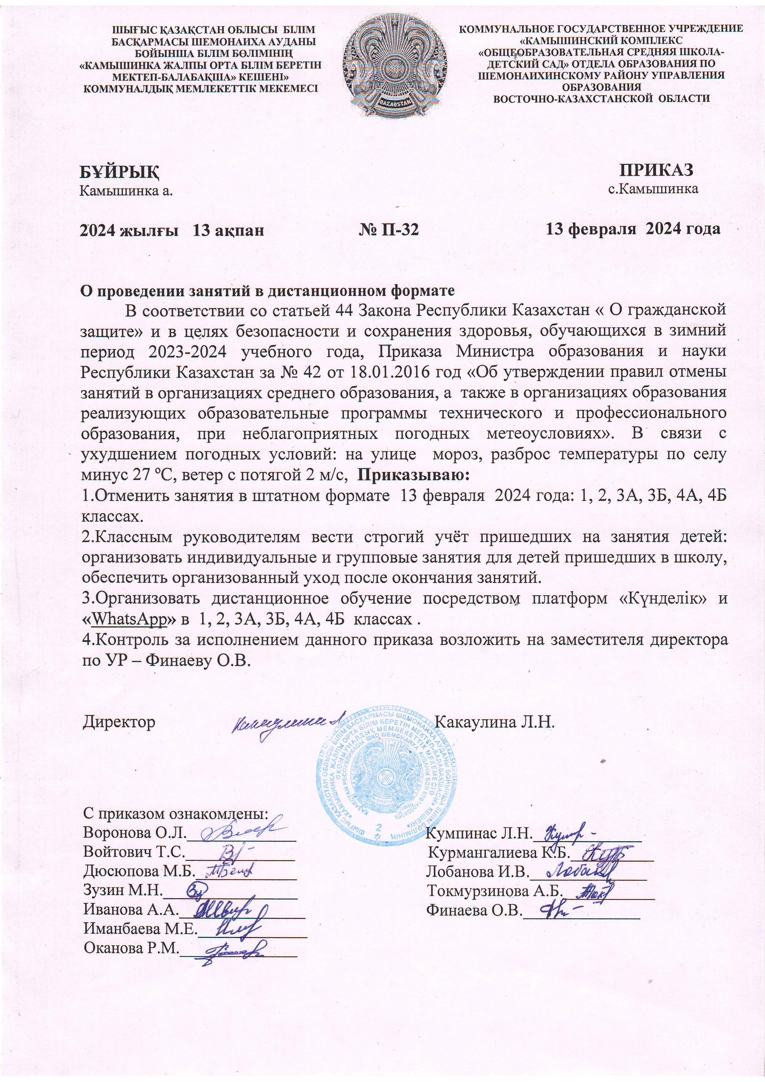 Приказ о проведении занятий в дистанционном формате