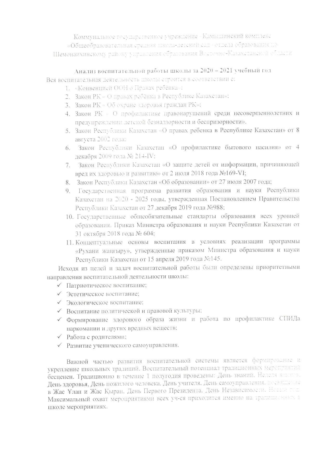 Анализ воспитательной работы школы за 2020-2021 учебный год