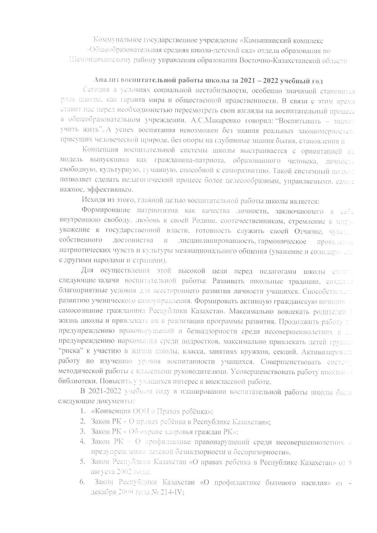 Анализ воспитательной работы школы за 2021-2022 учебный год