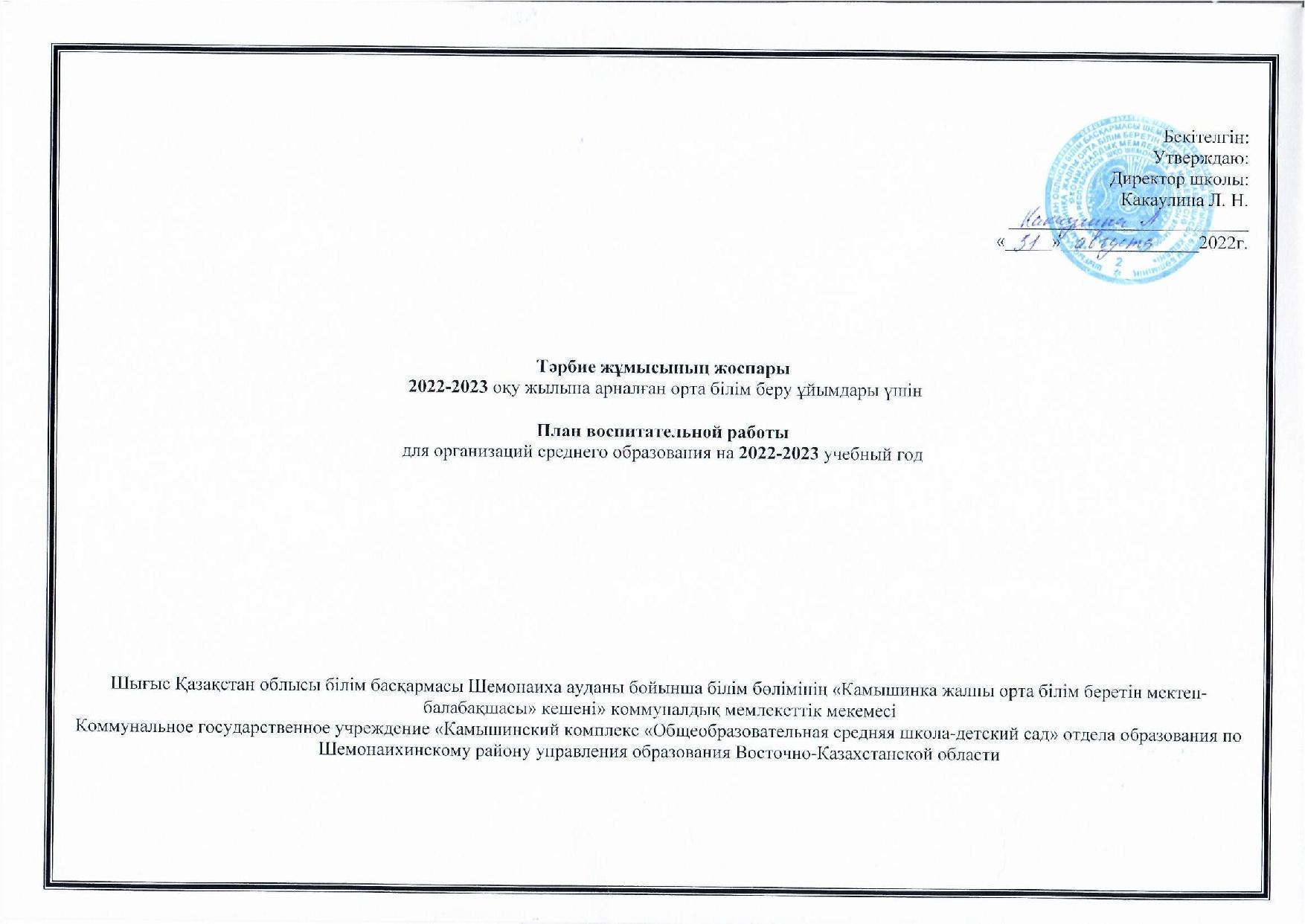 План воспитательной работы школы на 2022-2023 учебный год