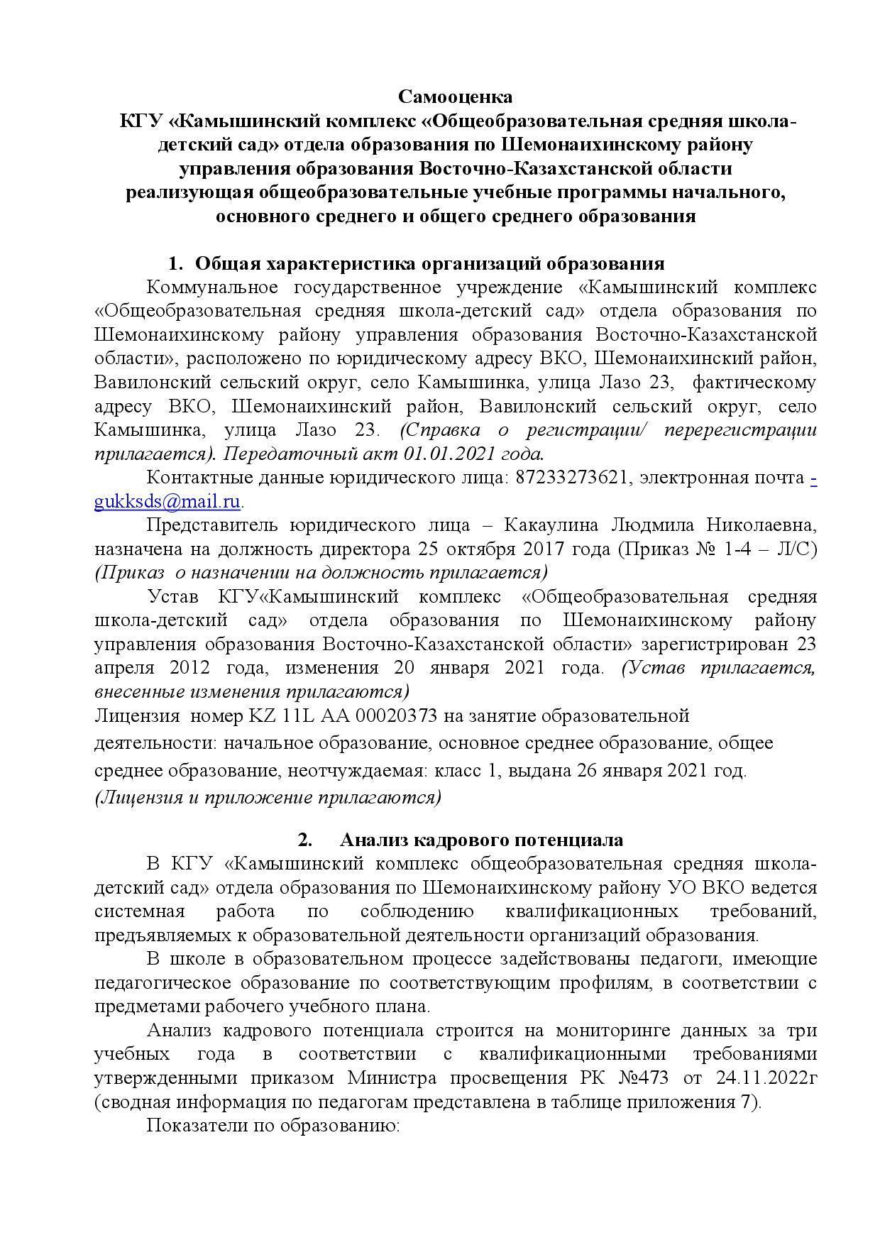 Самооценка Организация образования