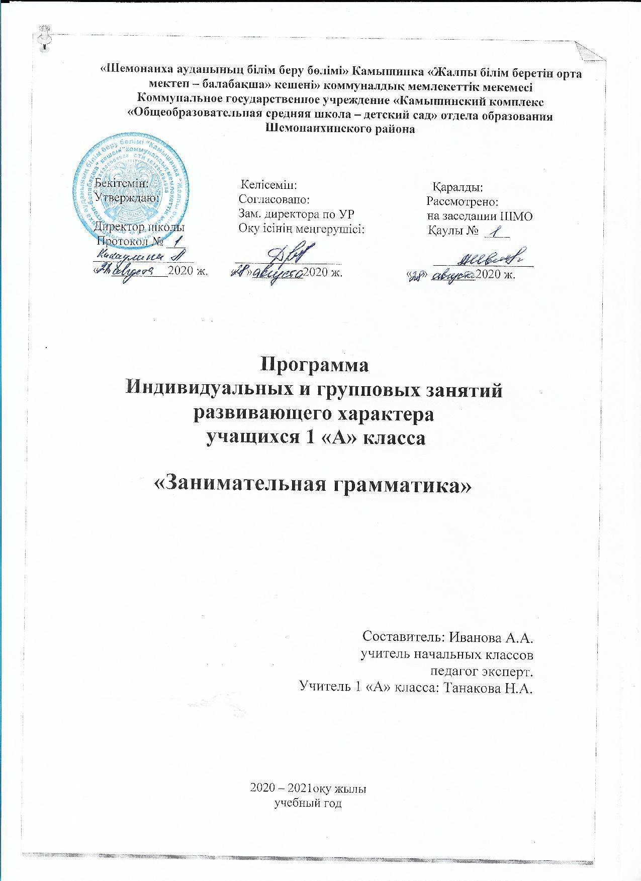 1 А Занимательная грамматика
