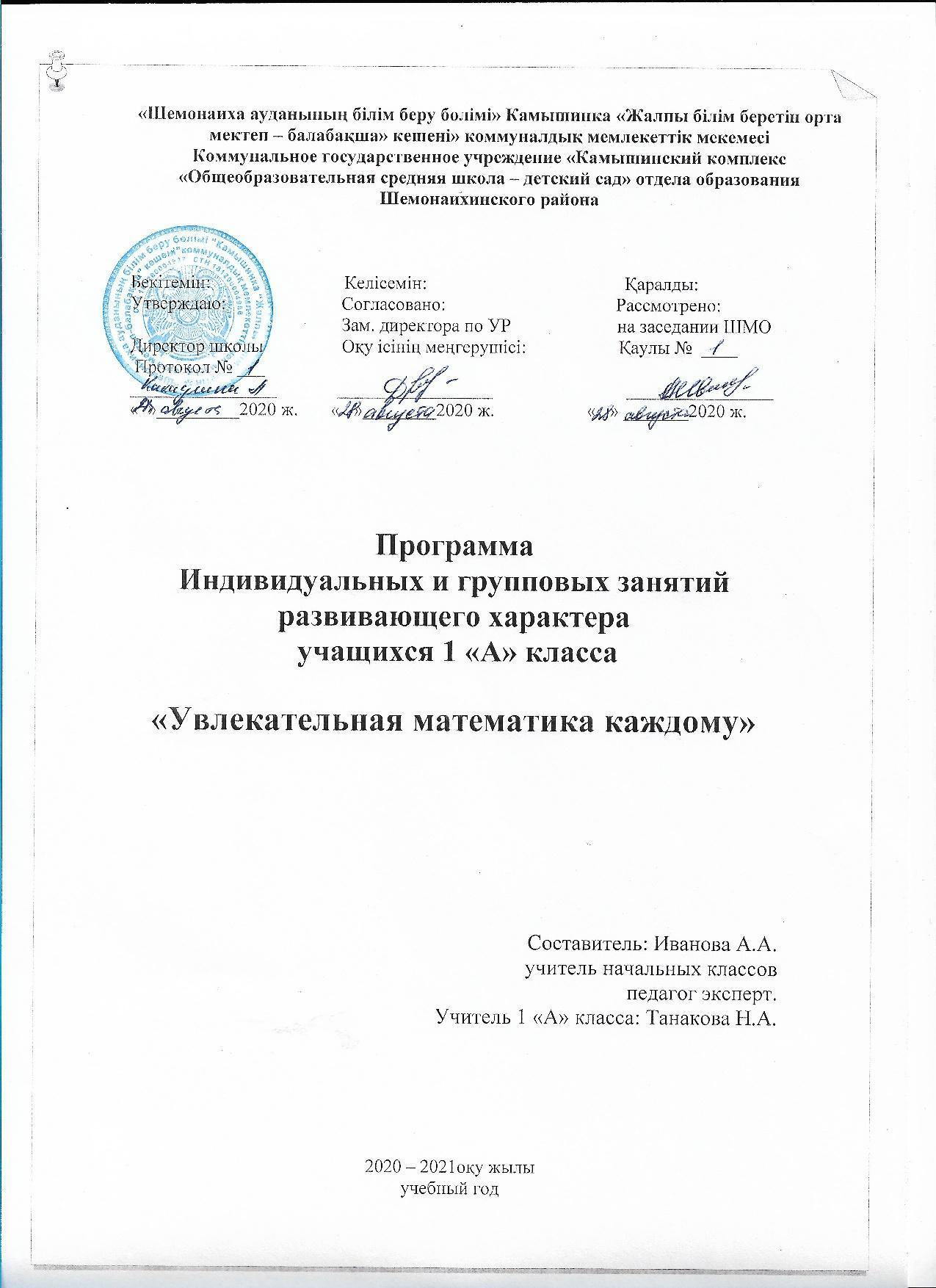 1 А Увлекательная математика