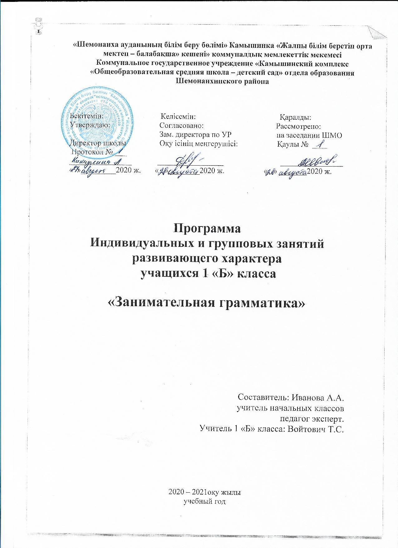 1 Б Занимательная грамматика