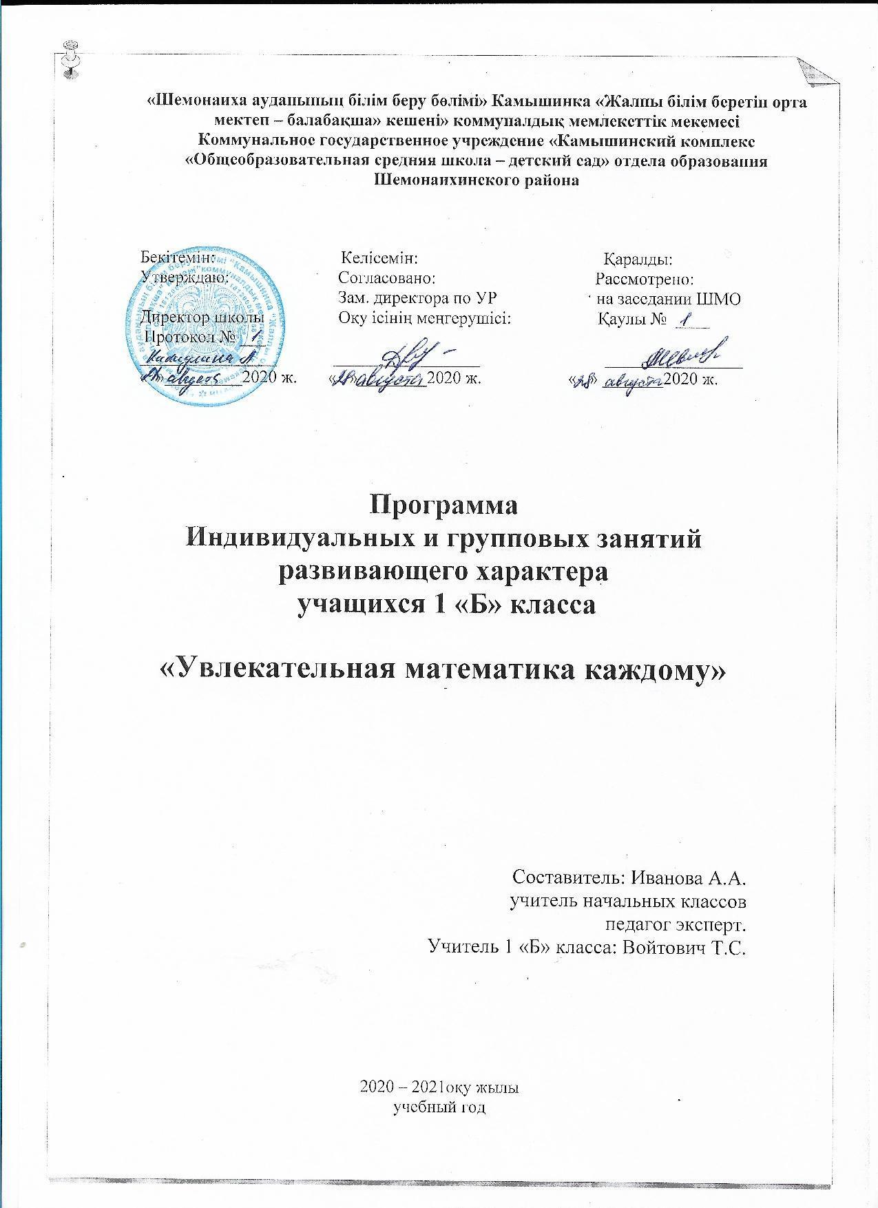 1 Б Увлекательная математика