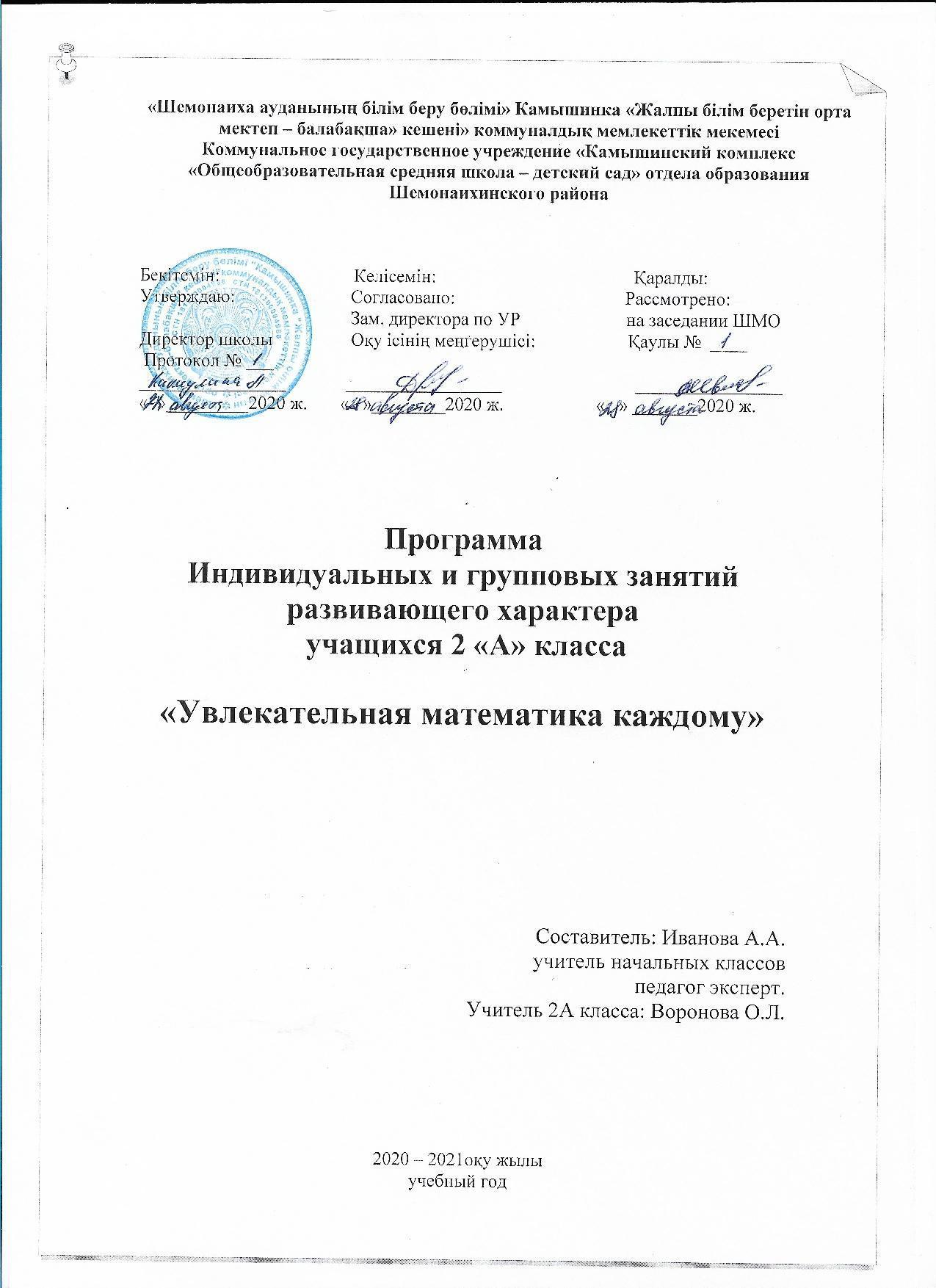 2 А Увлекательная математика