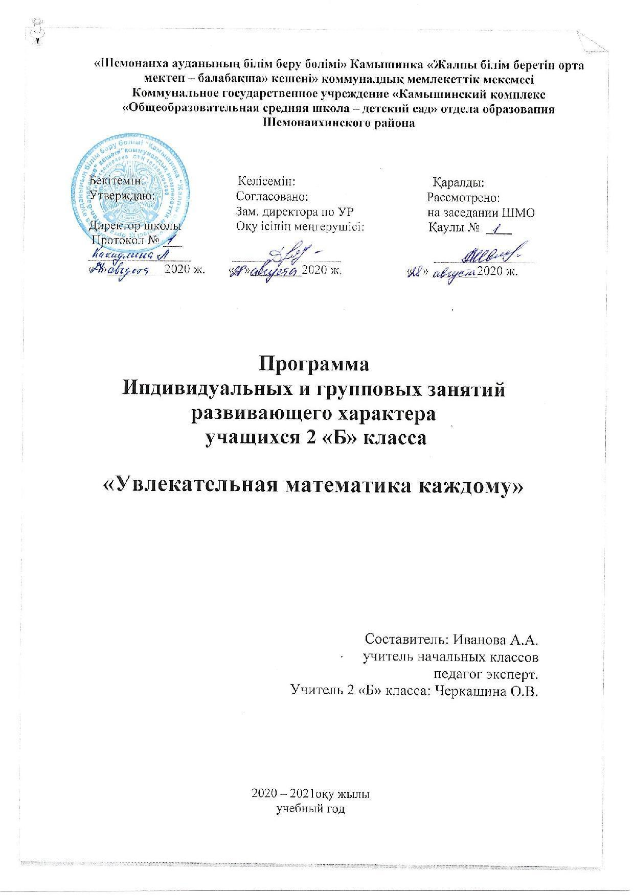 2Б класс Увлекательная математика