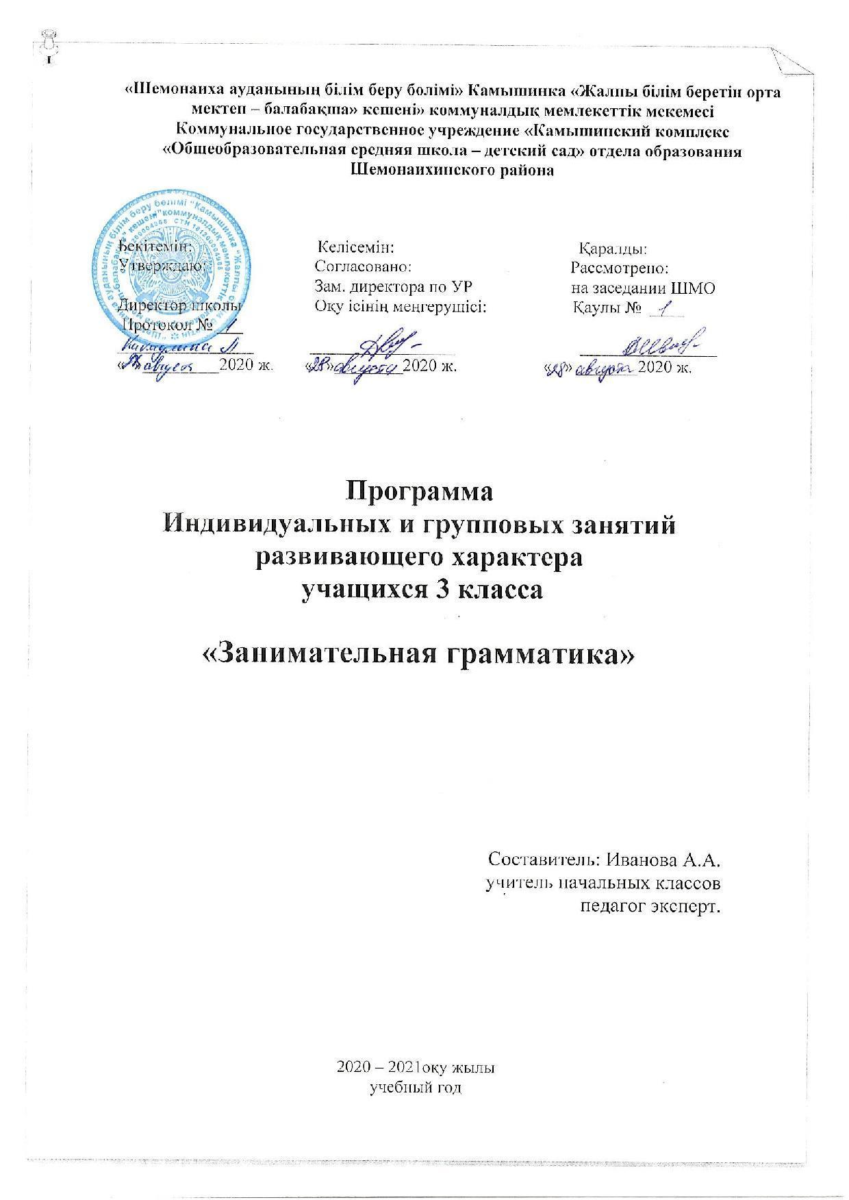 3 класс Занимательная грамматика
