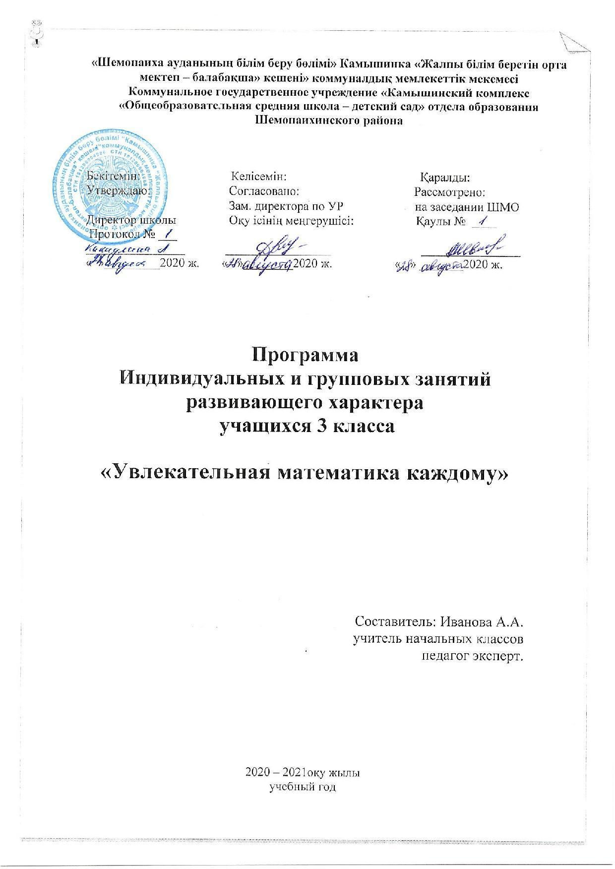 3 класс Увлекательная математика