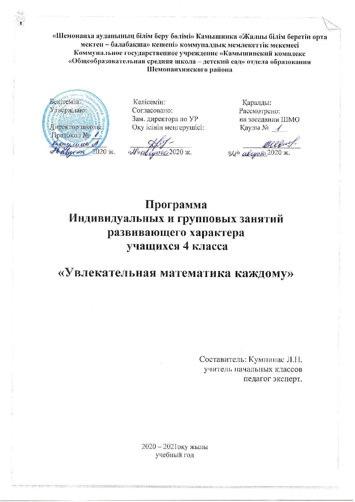 4 класс Увлекательная математика