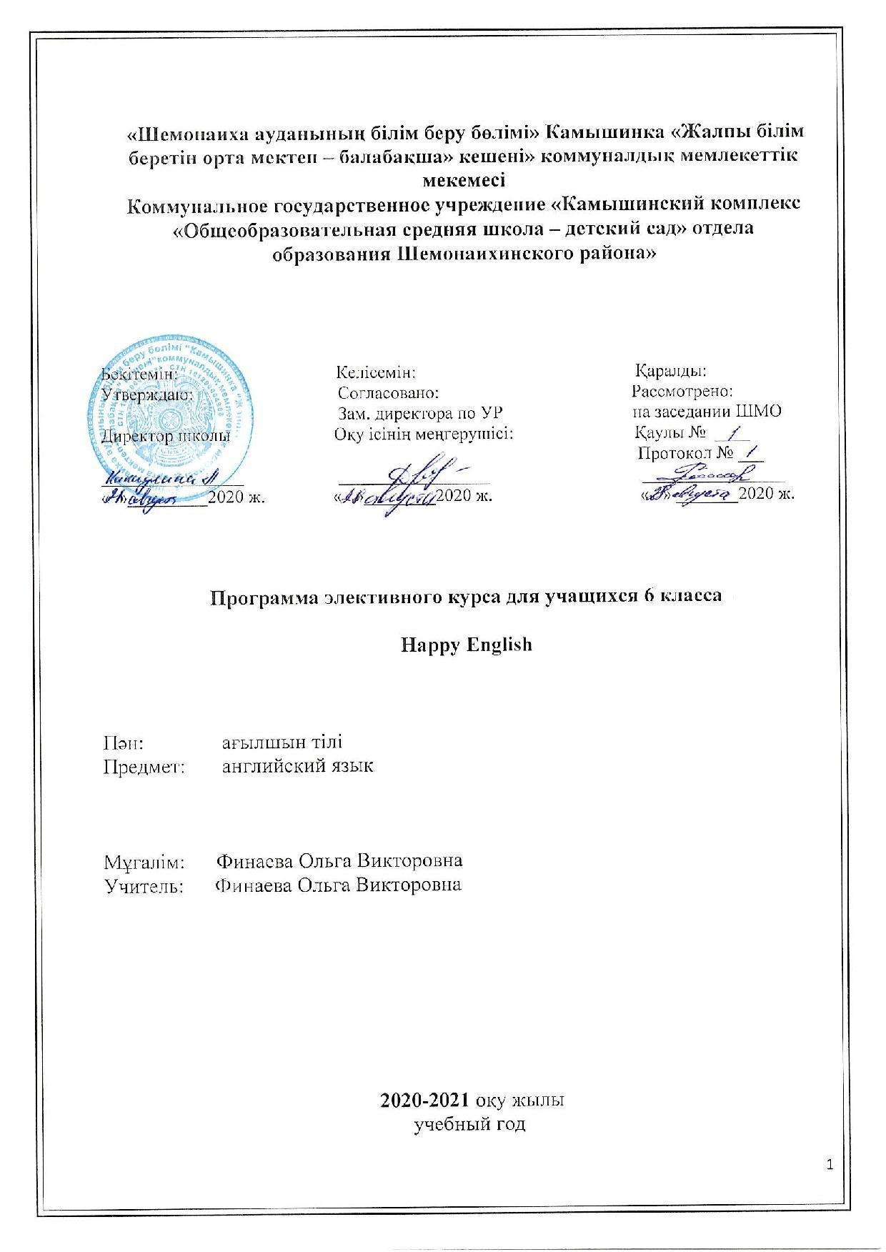 6 класс Веселый английский