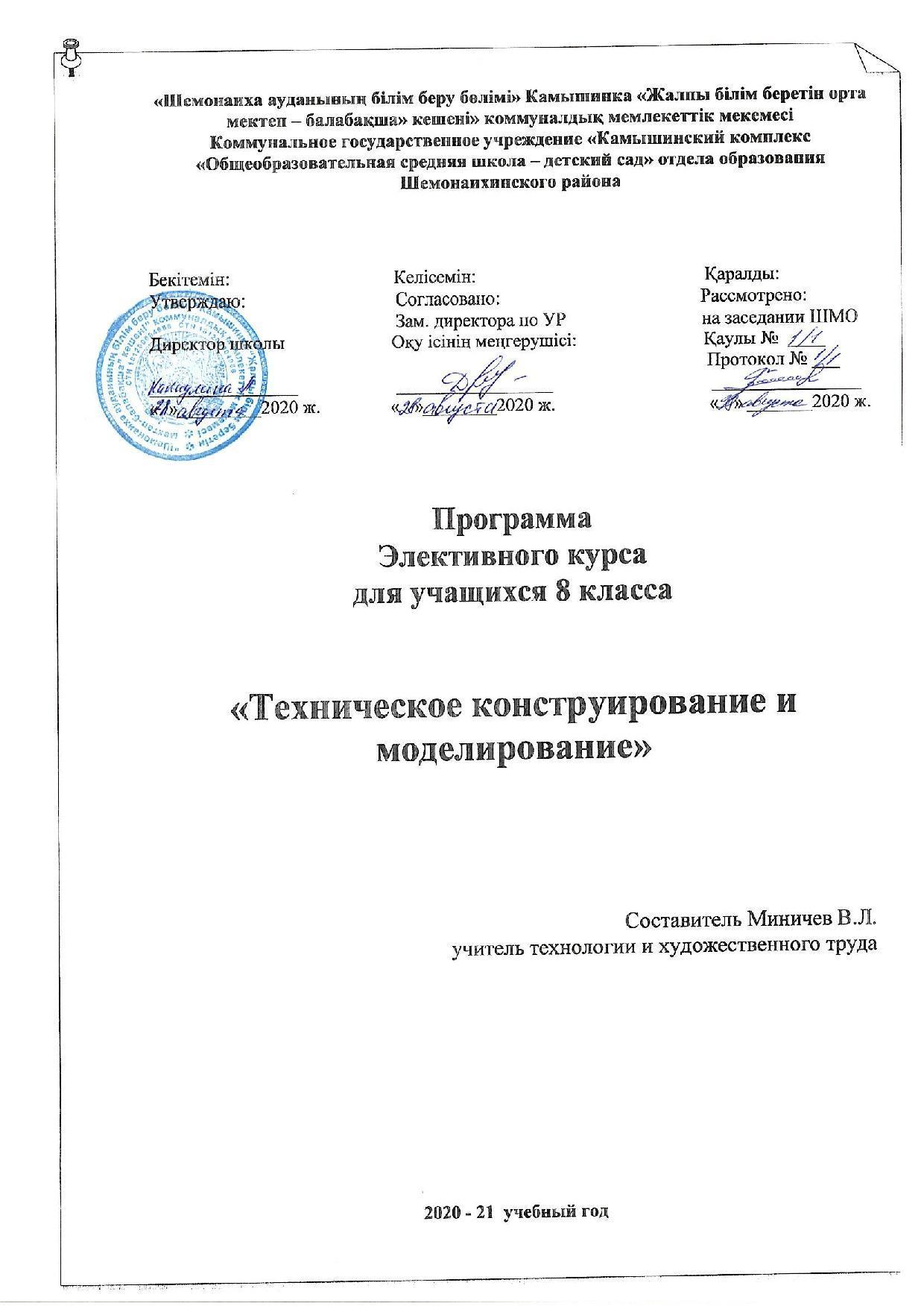 8 Техническое конструктирование и моделирование