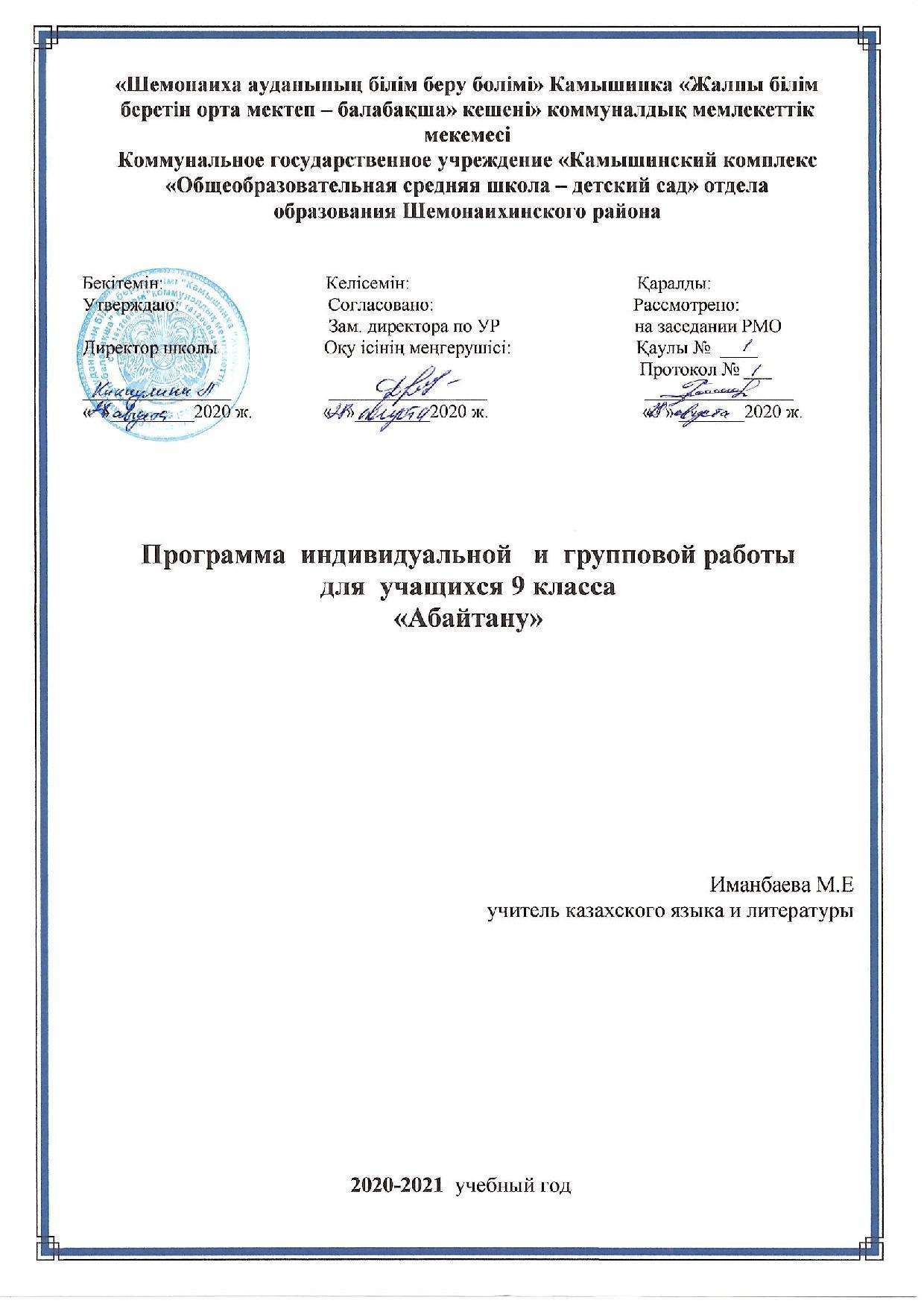 9 Абайтану