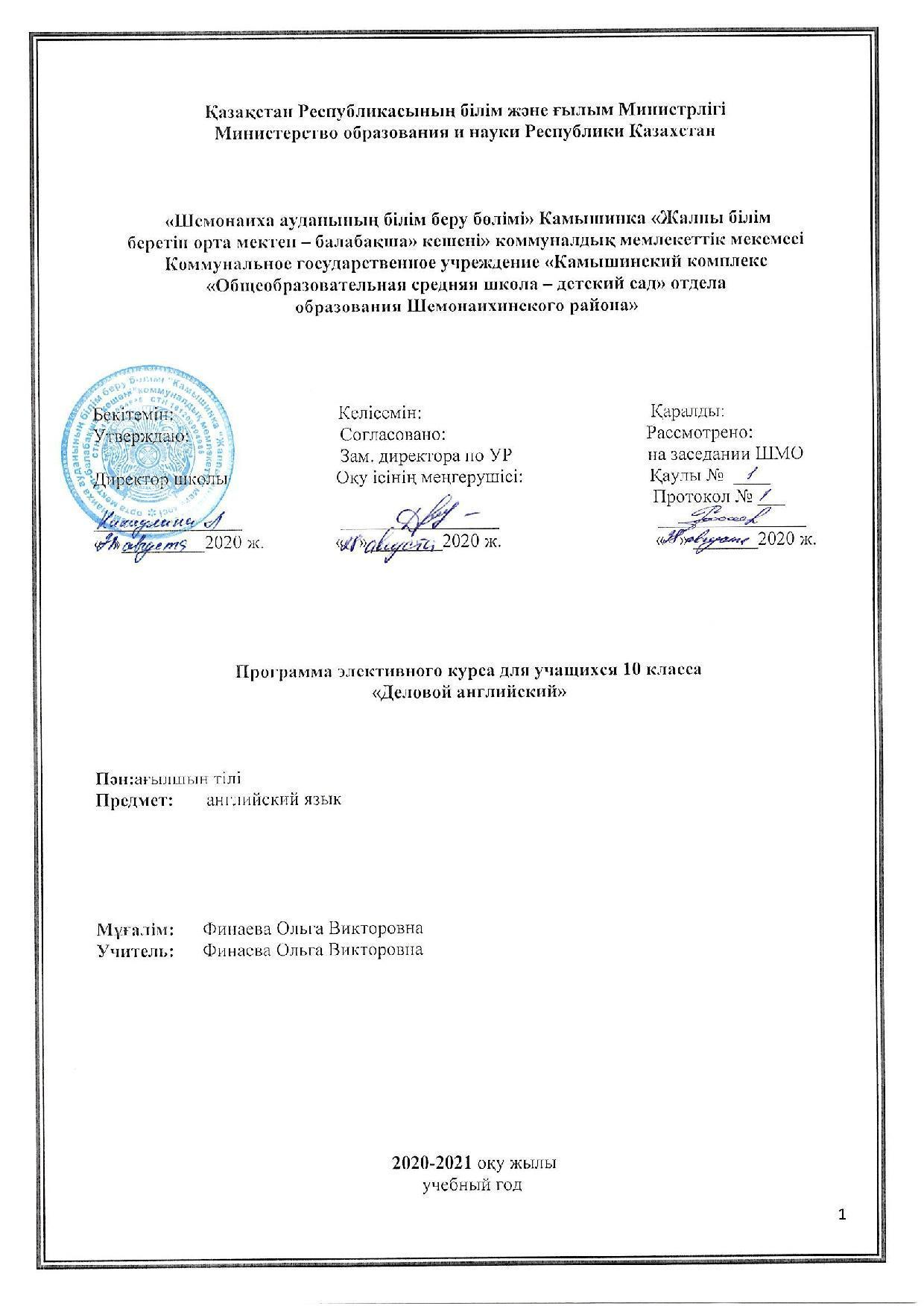10 класс Деловой английский