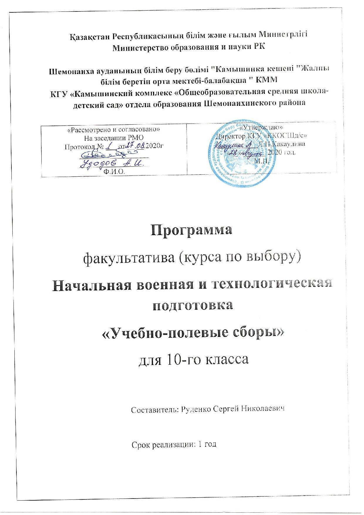 10 класс НВП Учебно-полевые сборы