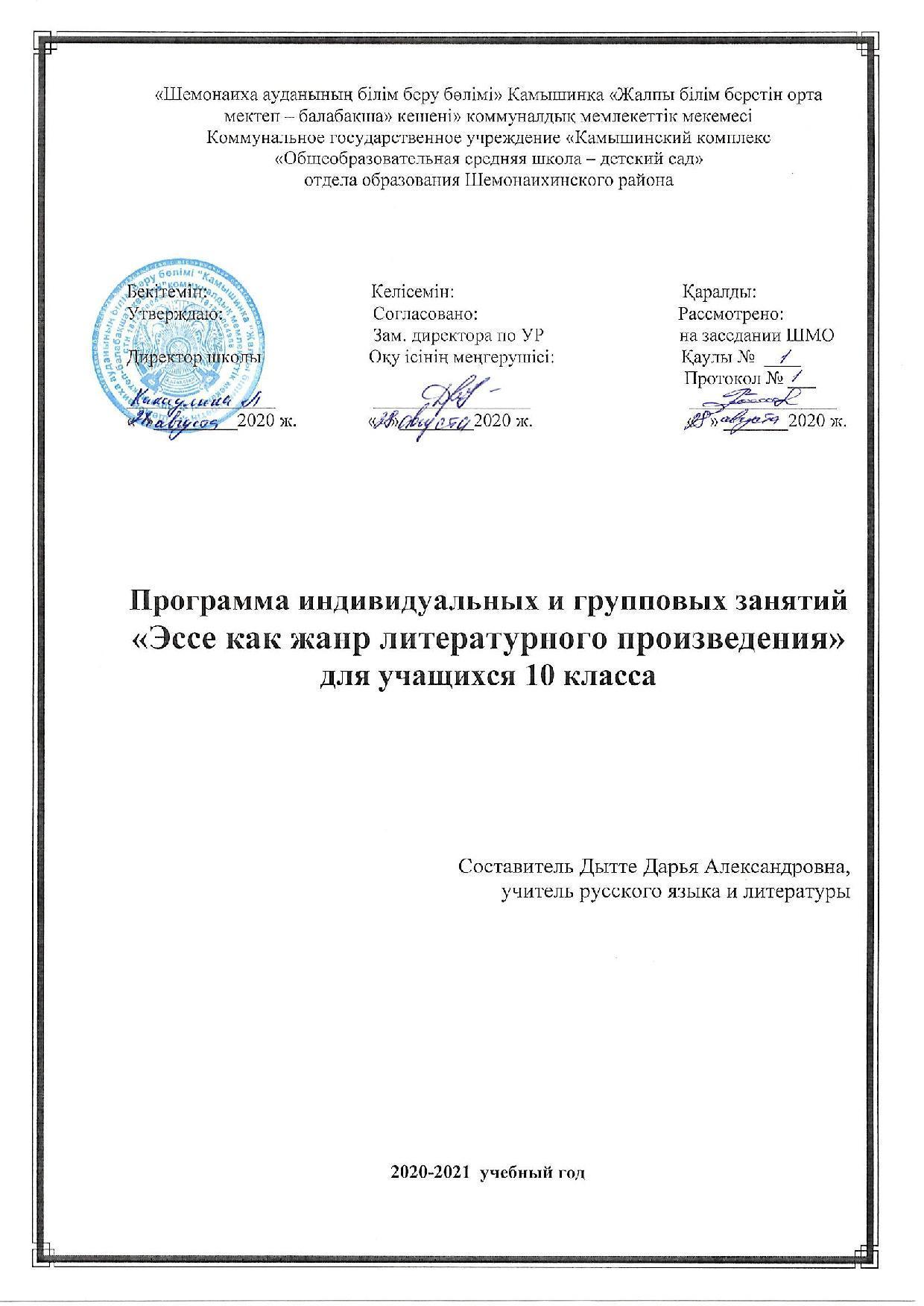 10 Эссе как жанр литературного произведения