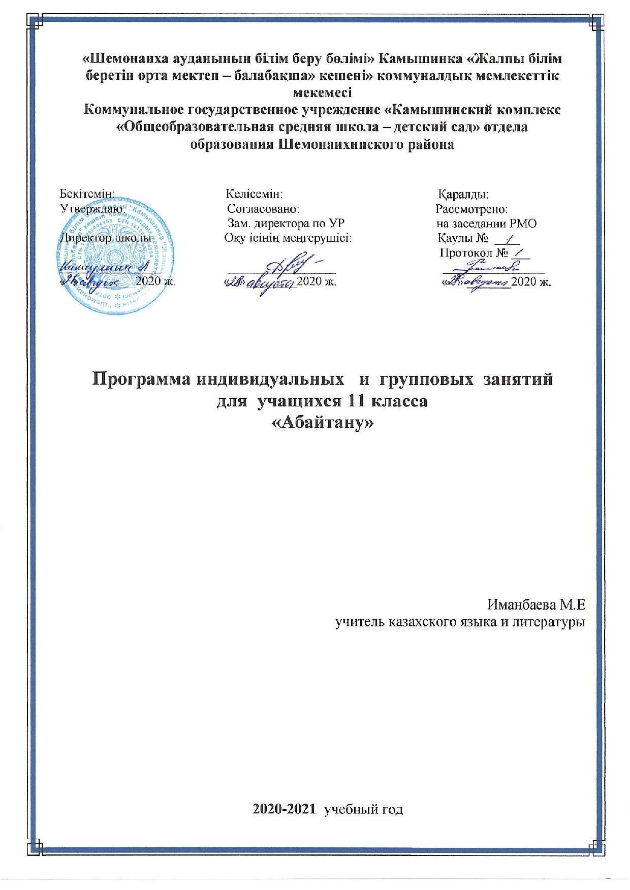 11 Абайтану