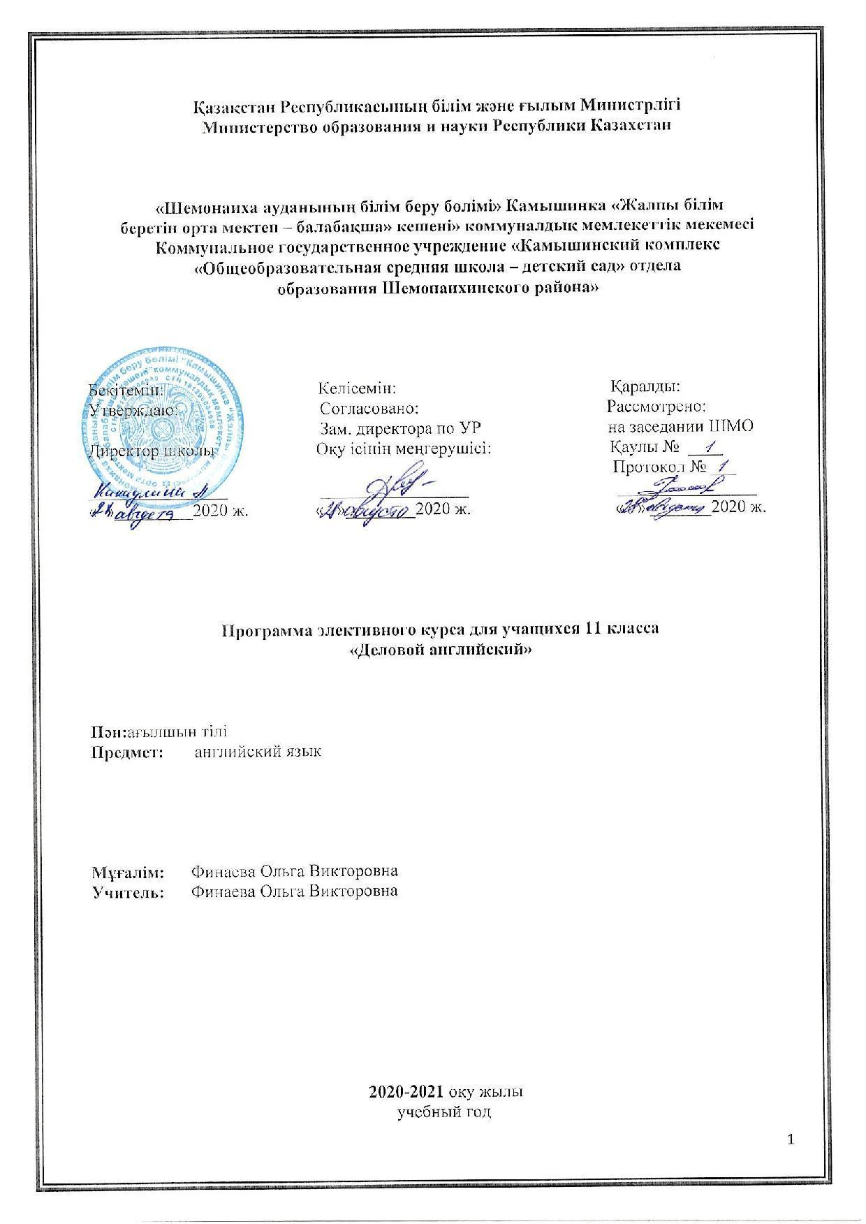 11 класс Деловой английский
