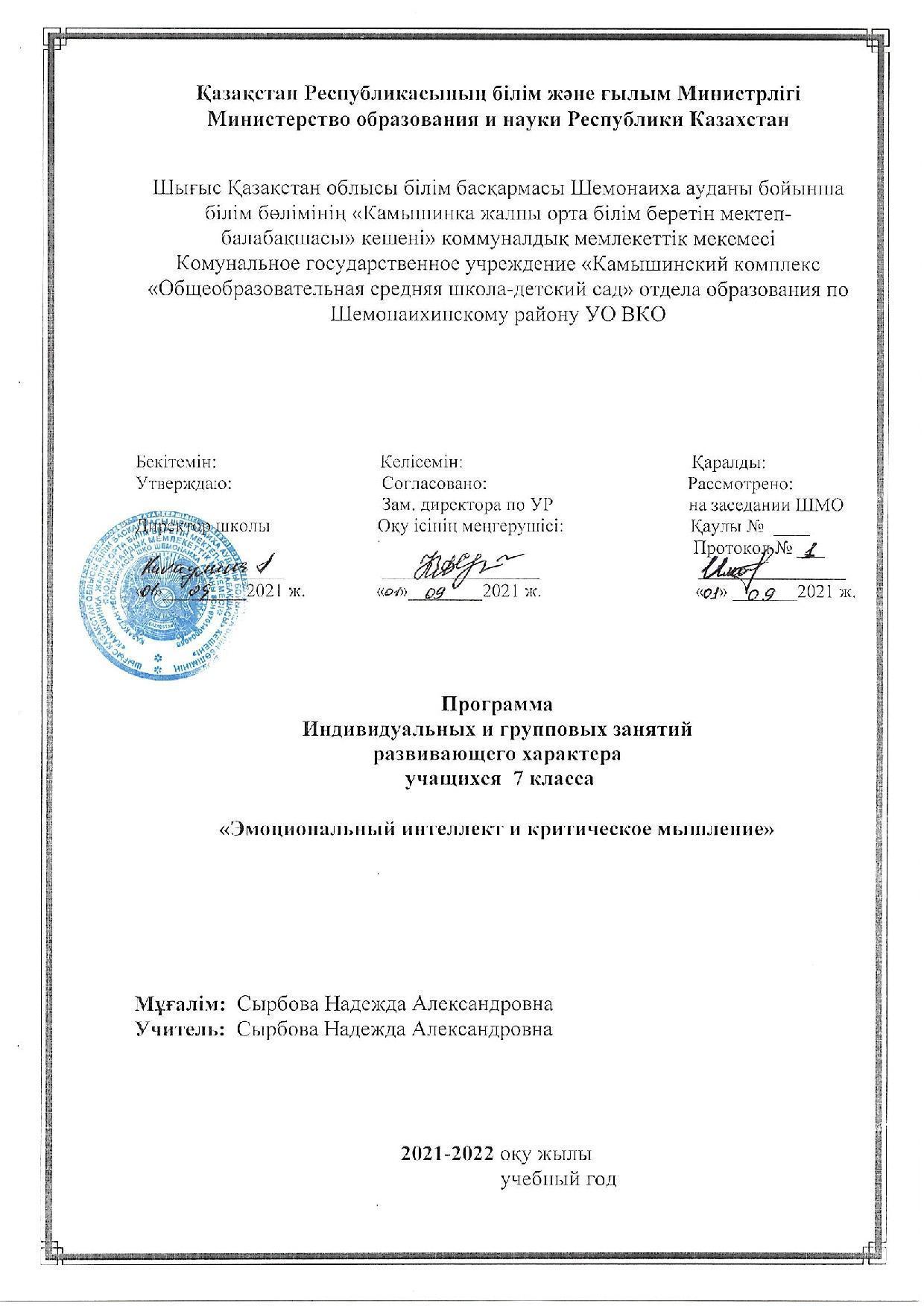 7 Эмоциональный интеллект и критическое мышление