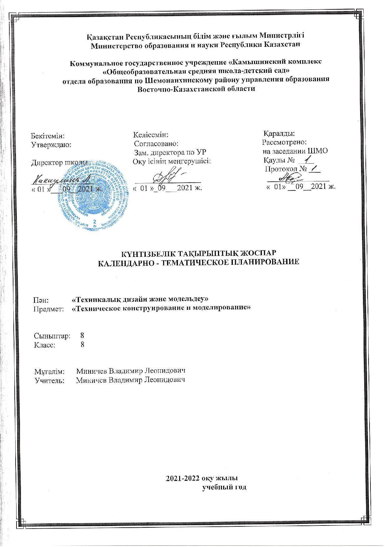 8 Техническое конструктирование и моделирование