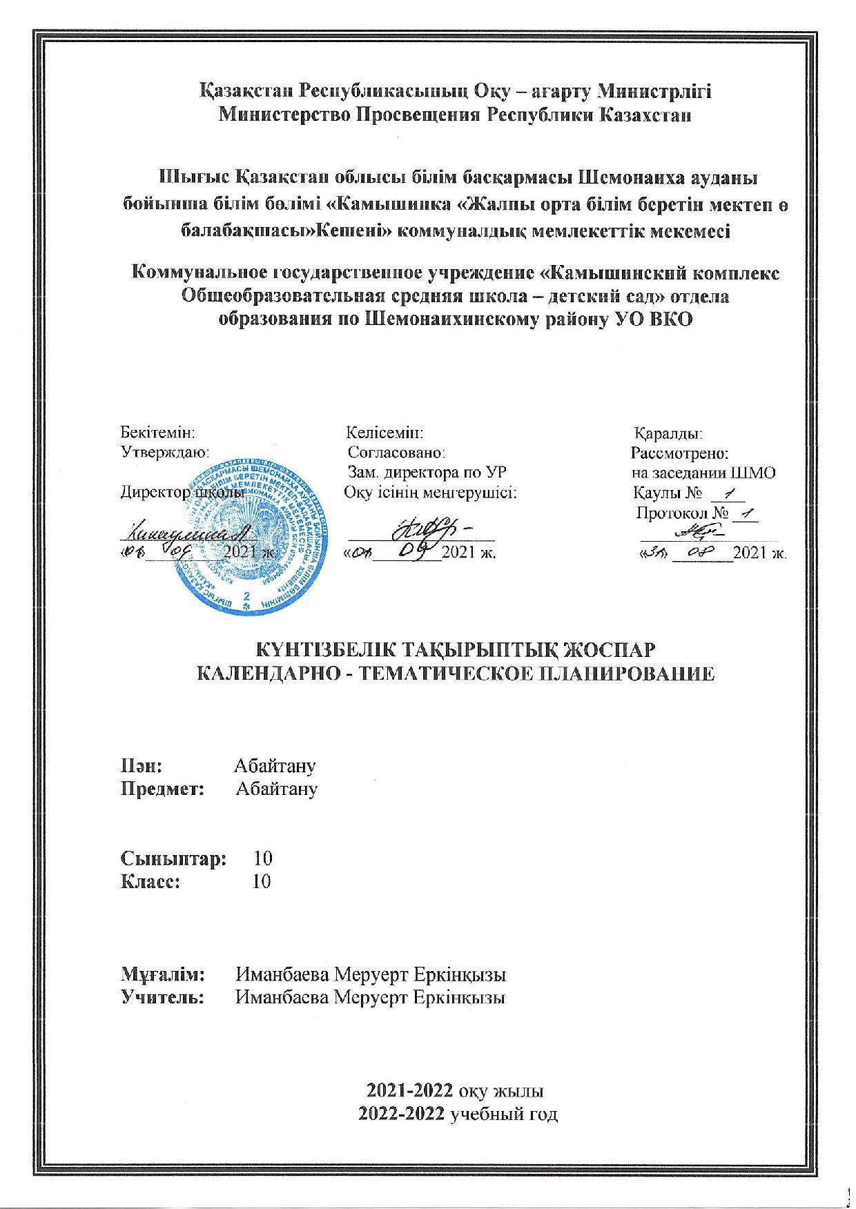 10 Абайтану