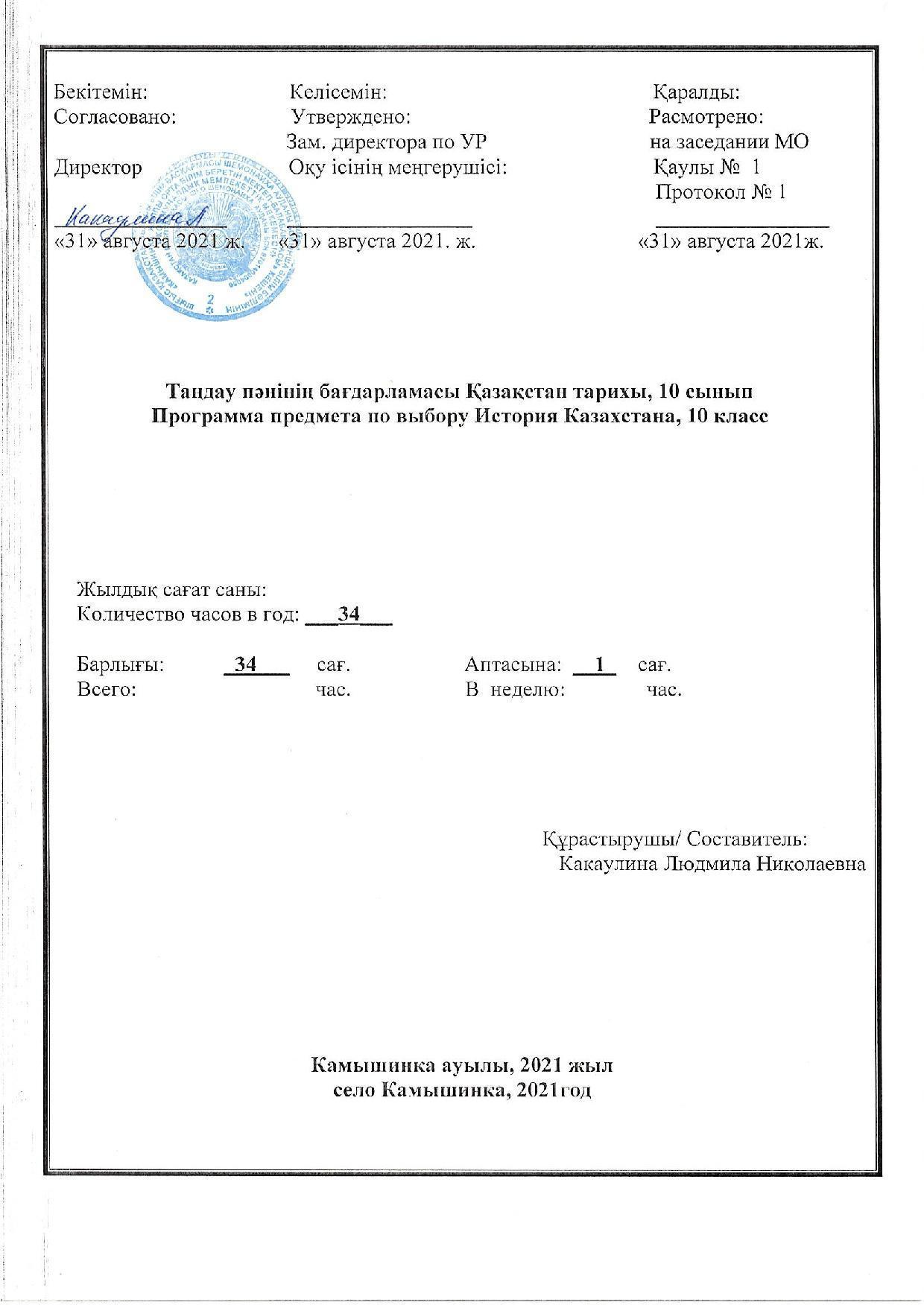 10 История Казахстана