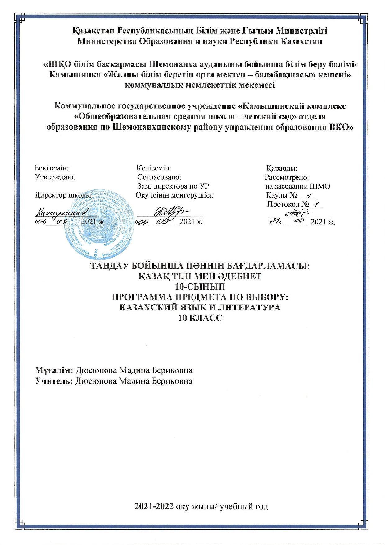 10 Казахский язык и литература
