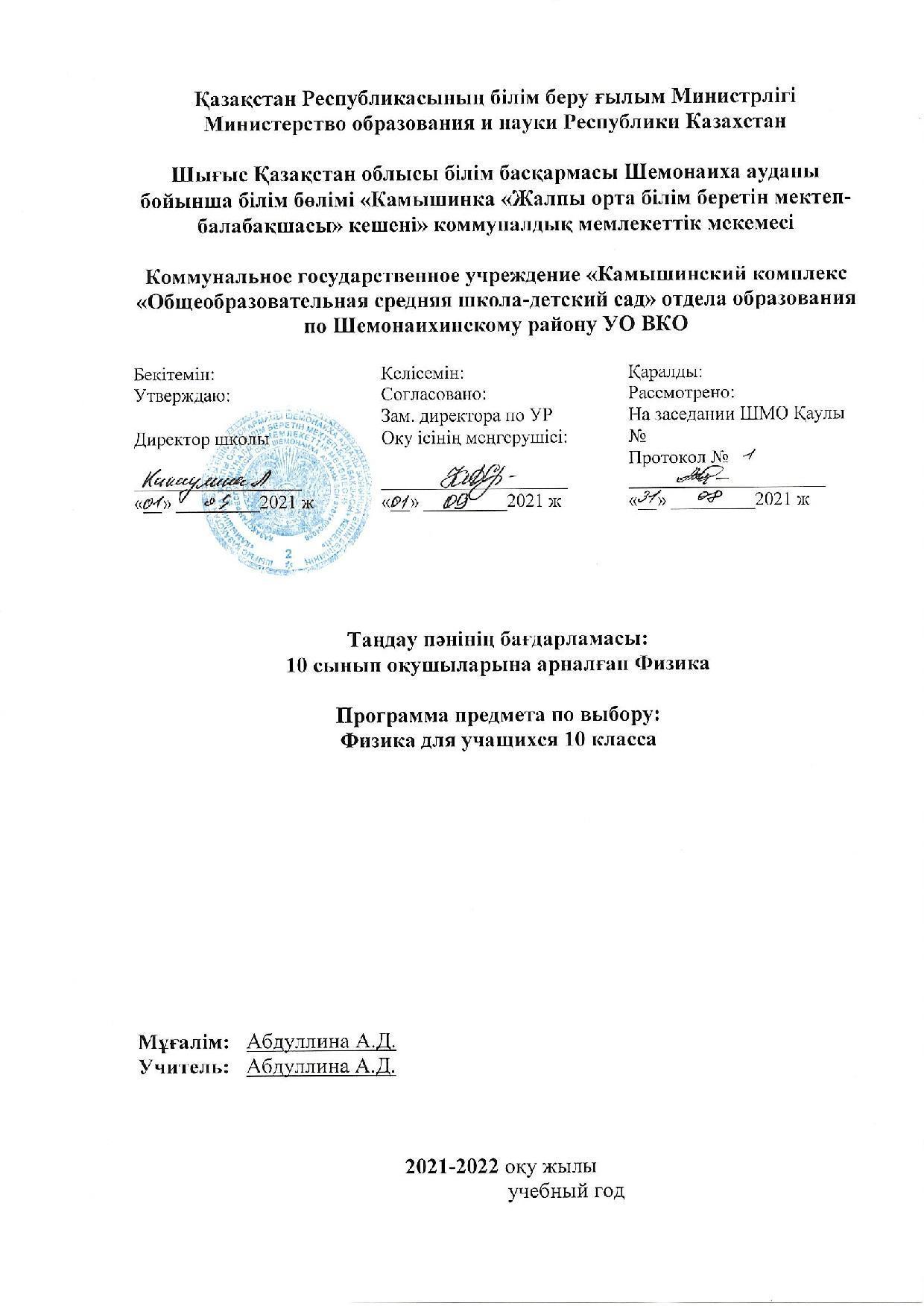 10 Физика