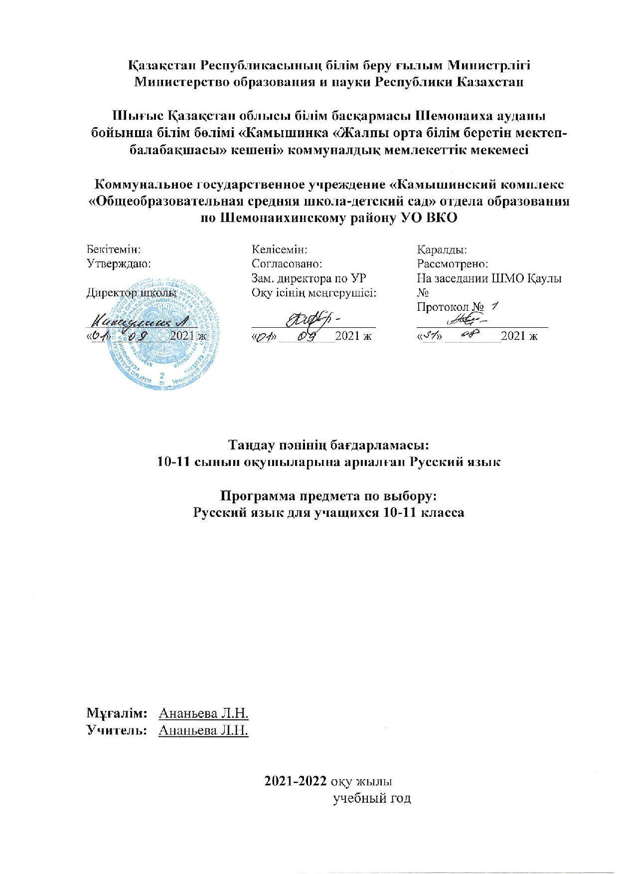 10-11 Русский язык