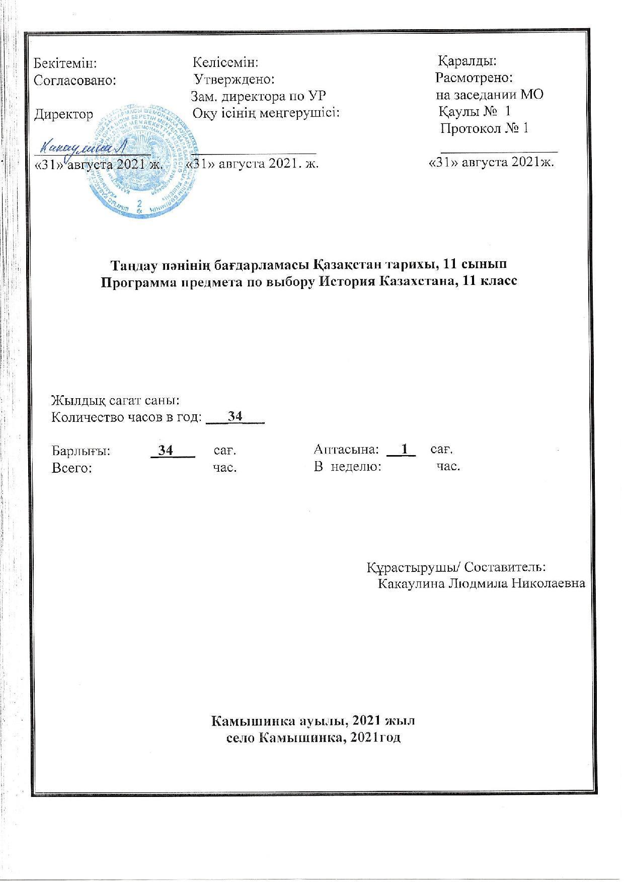 11 История Казахстана