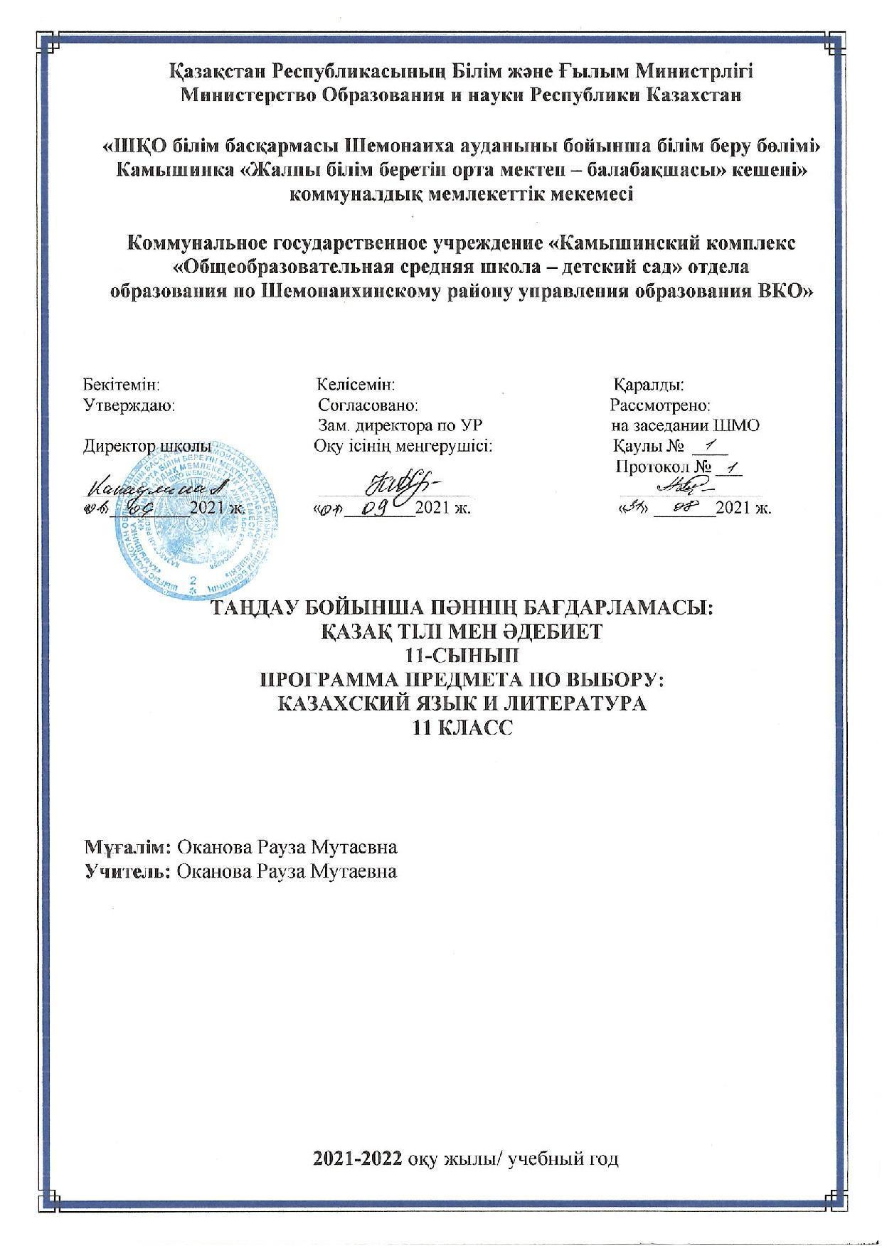 11 Казахский язык и литература