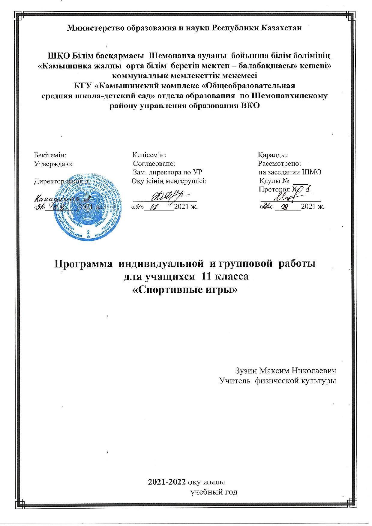 11 Спортивные игры