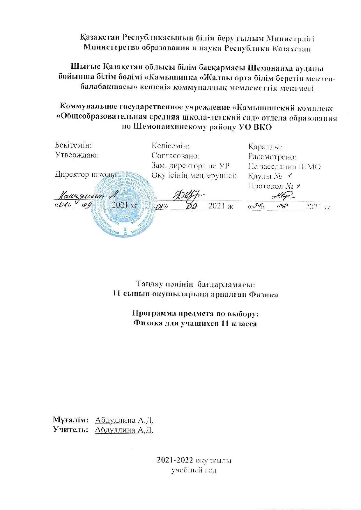 11 Физика